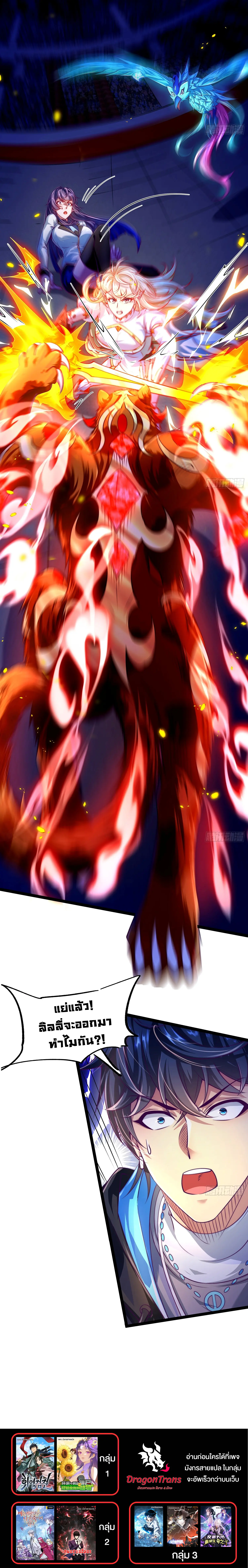 [ชน] จ้าวอสูรคริสตัลที่แข็งแกร่งที่สุด - The Strongest Crystal Beast Master ตอนที่ 2 หน้า 18