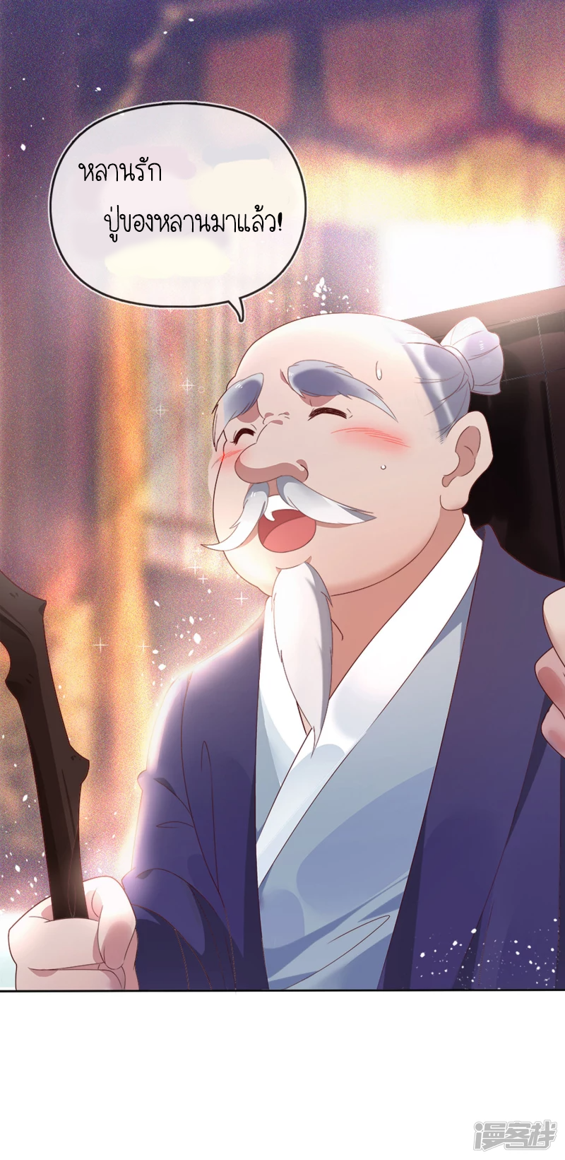 นายน้อยเจ้าสำราญแห่งราชวงศ์หมิง ตอนที่ 2 หน้า 28