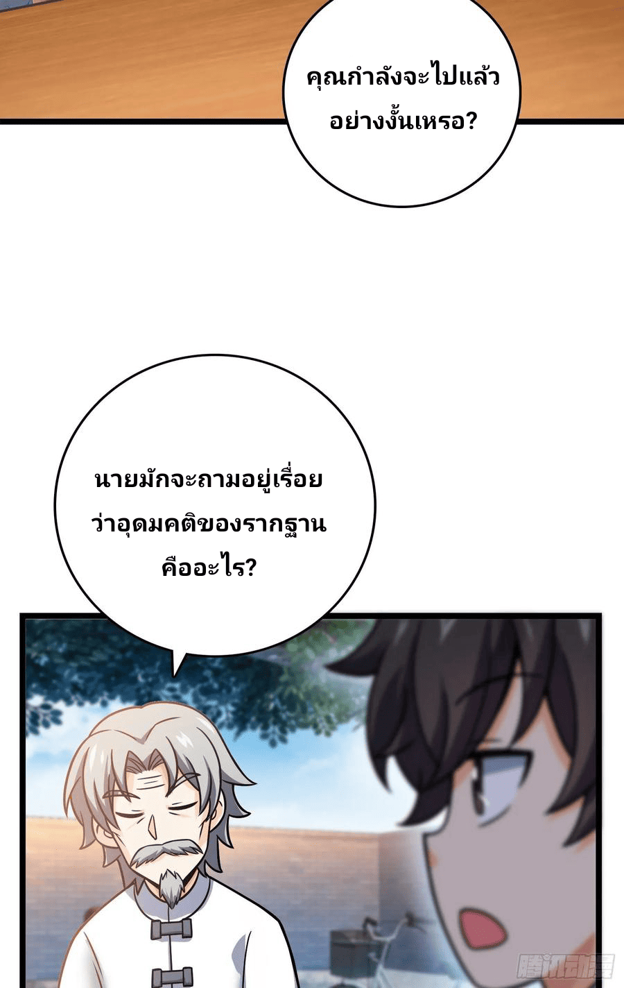 The new life of the Kuan King-ชีวิตใหม่ของราชาจอมกวน ตอนที่ 102 หน้า 9