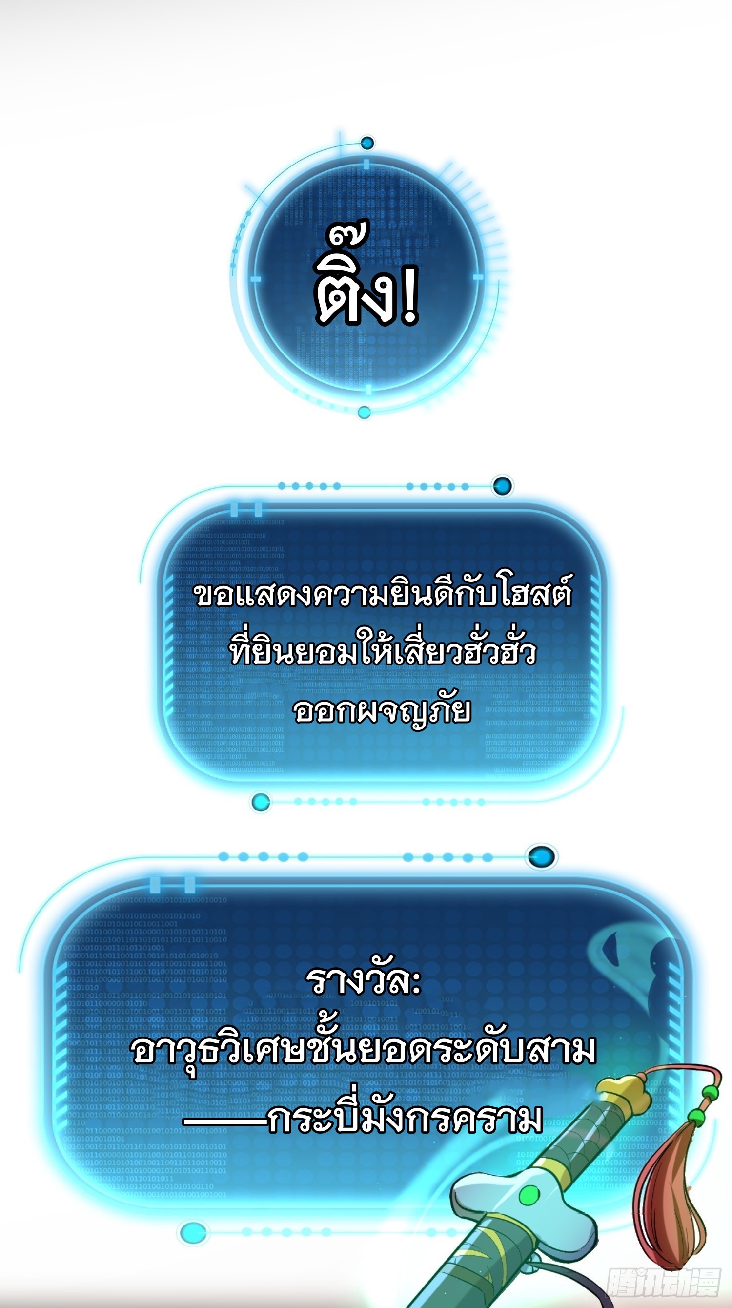 มาต่างโลกร้อยปีพึ่งมีระบบซะงั้น ตอนที่ 14 หน้า 44