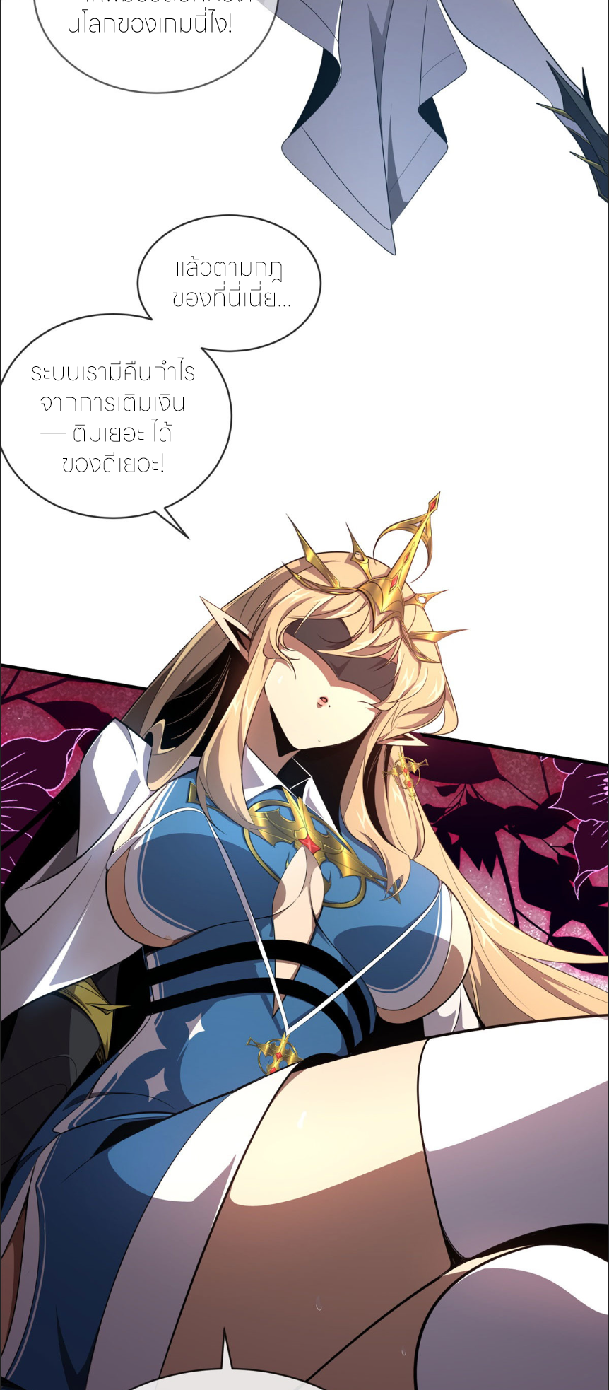 ระบบเติมเงิน คืนให้พิเศษกับตอนตาย ตอนที่ 2 หน้า 32