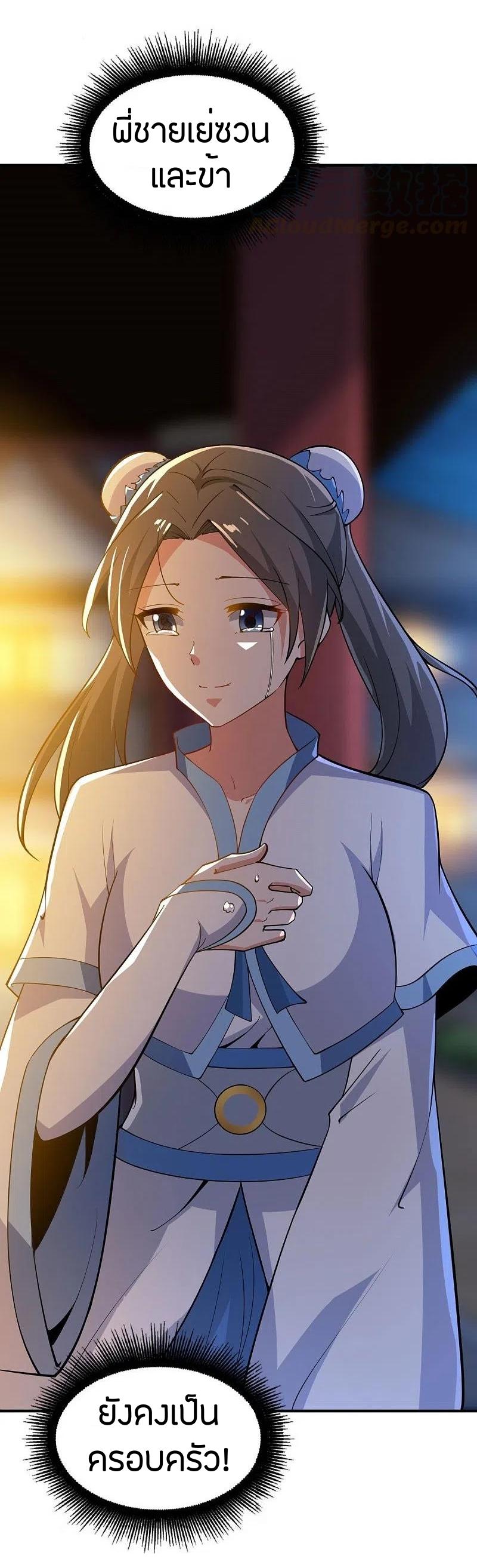 One Sword Reigns Supreme ตอนที่ 157 หน้า 5