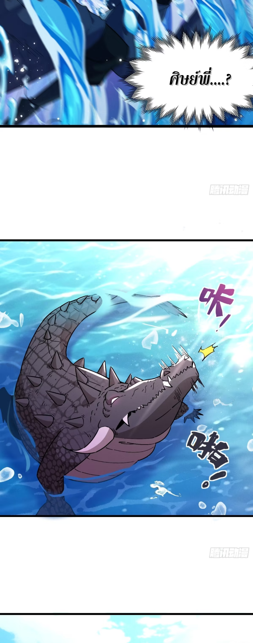 ภรรยาของข้าคือคนสำคัญแห่งสวรรค์ ตอนที่ 23 หน้า 14