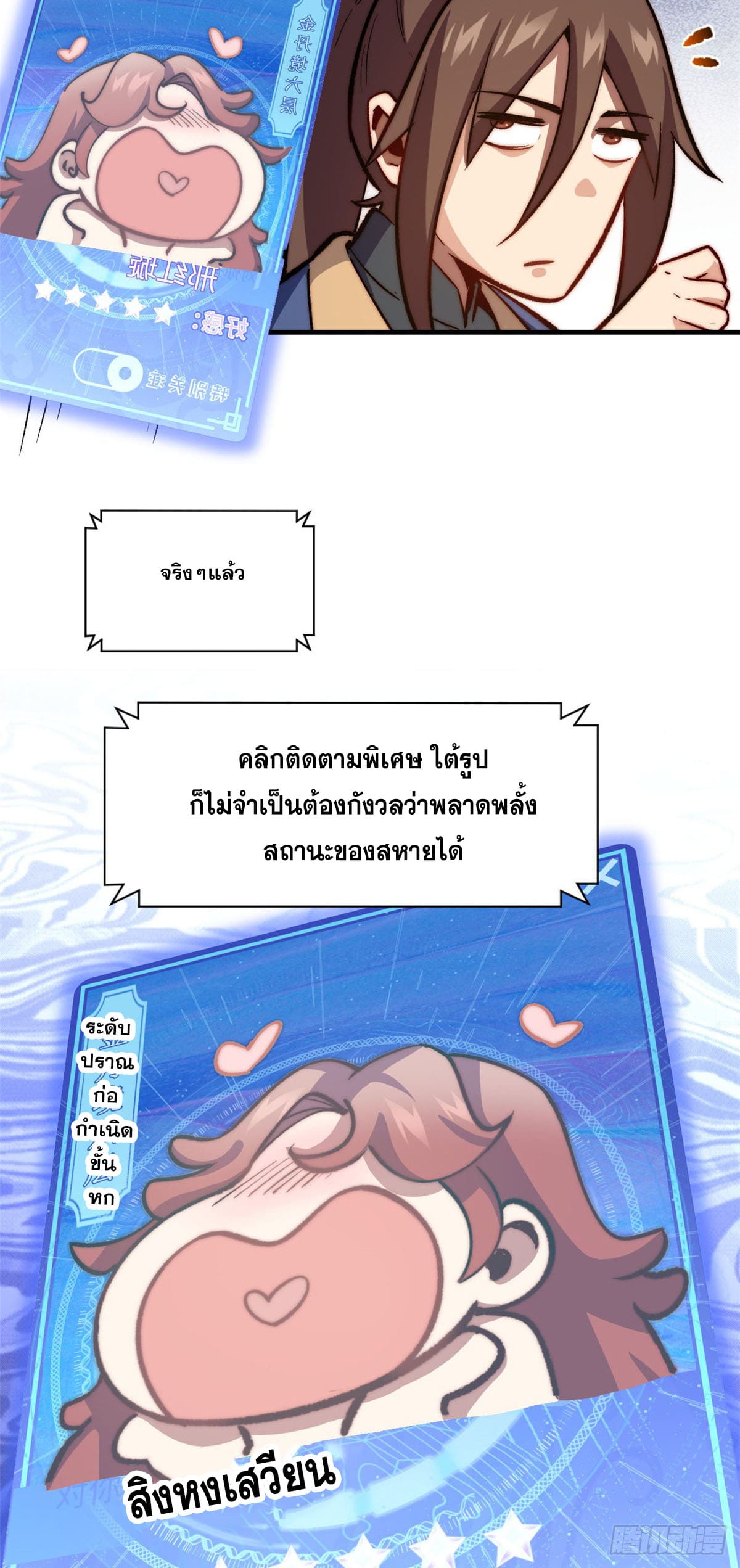 ระบบสุ่มดวงชะตา(ทันจีน) ตอนที่ 69 หน้า 23
