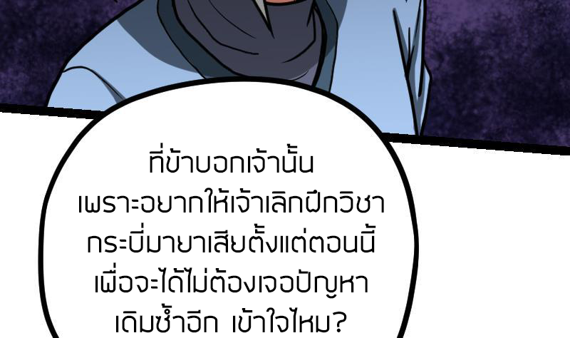 Peerless sword god เทพกระบี่ไรเทียมทาน ตอนที่ 18 หน้า 26