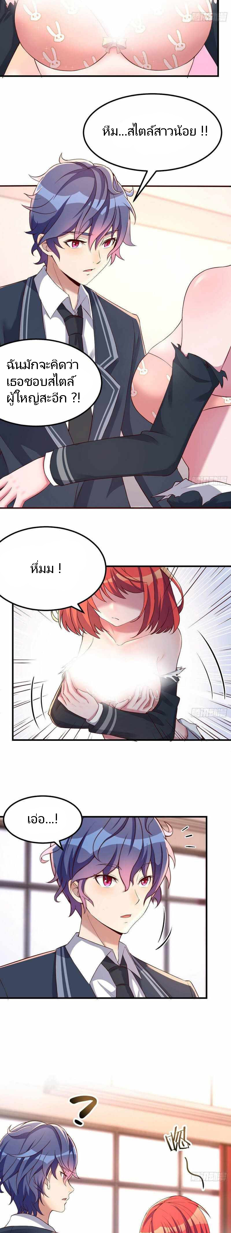 ฉันจะไม่พลาดโอกาสจากสิ่งใดไป หากความเร็วของฉันมันมีมากพอ ตอนที่ 16 หน้า 2