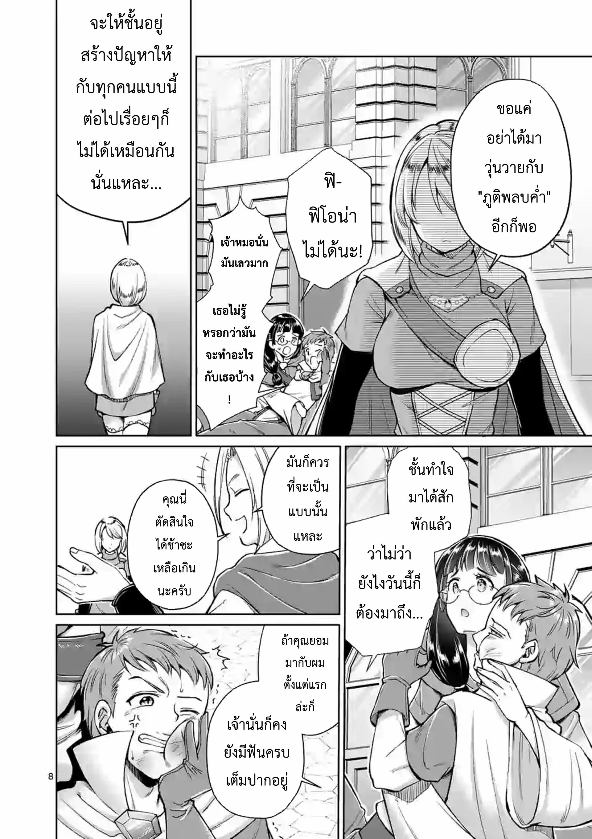 Moto Shogun no Undead Knight ตอนที่ 6 หน้า 8