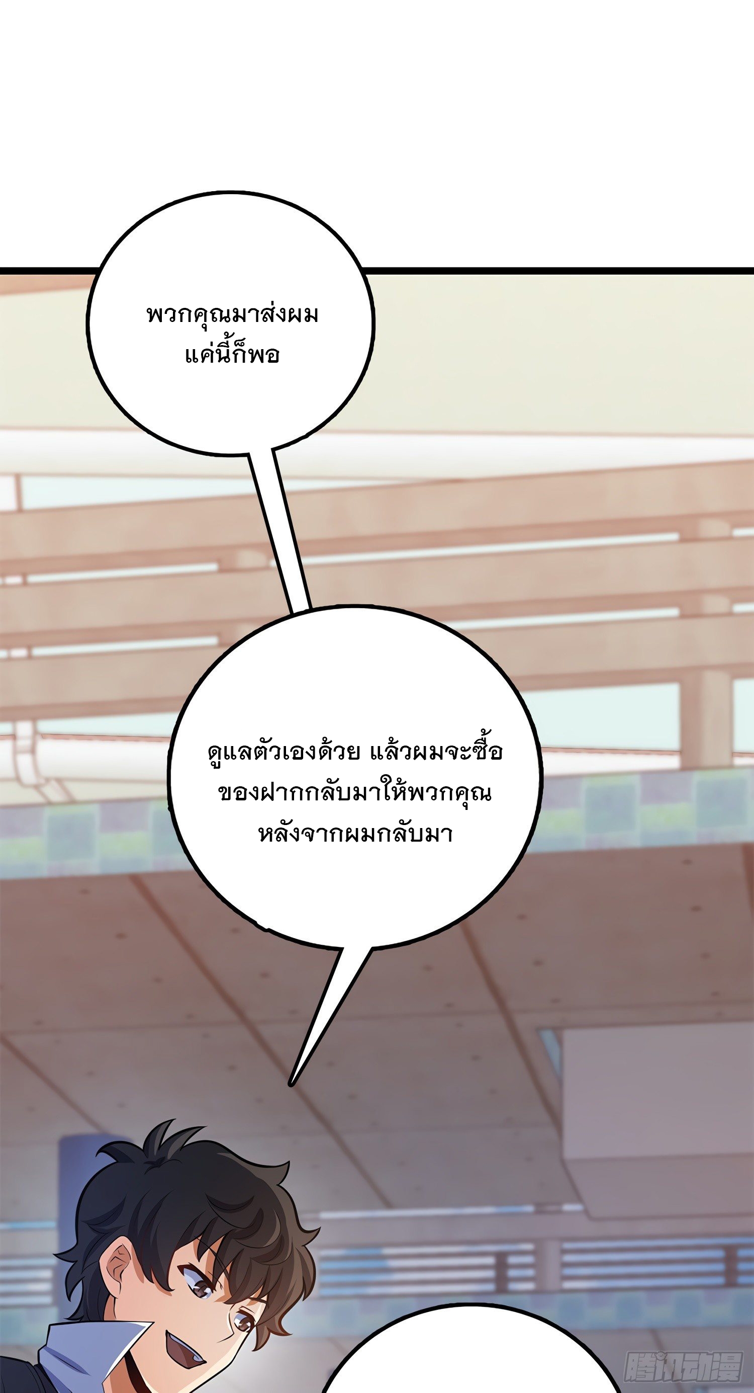 ชีวิตใหม่ของราชาจอมกวน ตอนที่ 60 หน้า 56