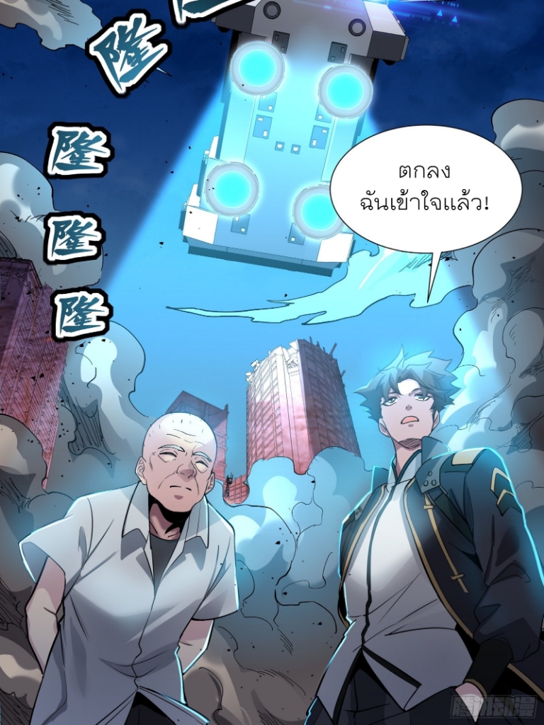 Legend of Star Genera ชนจีน ตอนที่ 59 หน้า 53