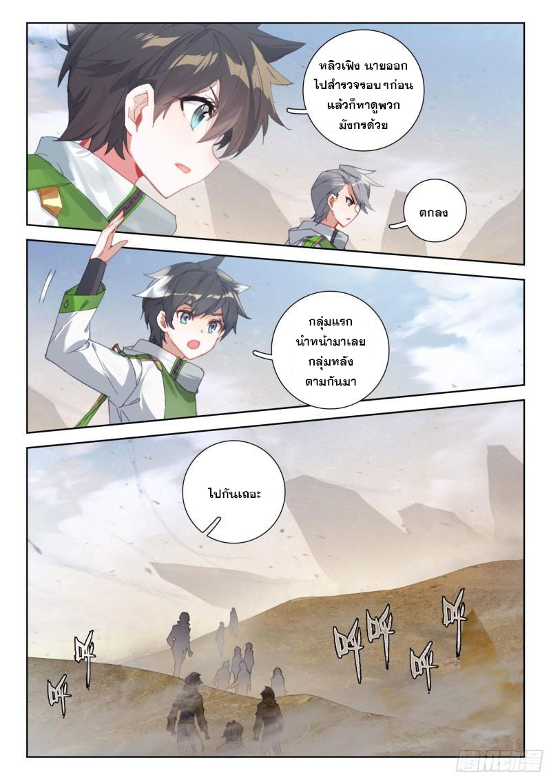 Soul Land IV – The Ultimate Combat มหาศึกการต่อสู้ ตอนที่ 202 หน้า 3