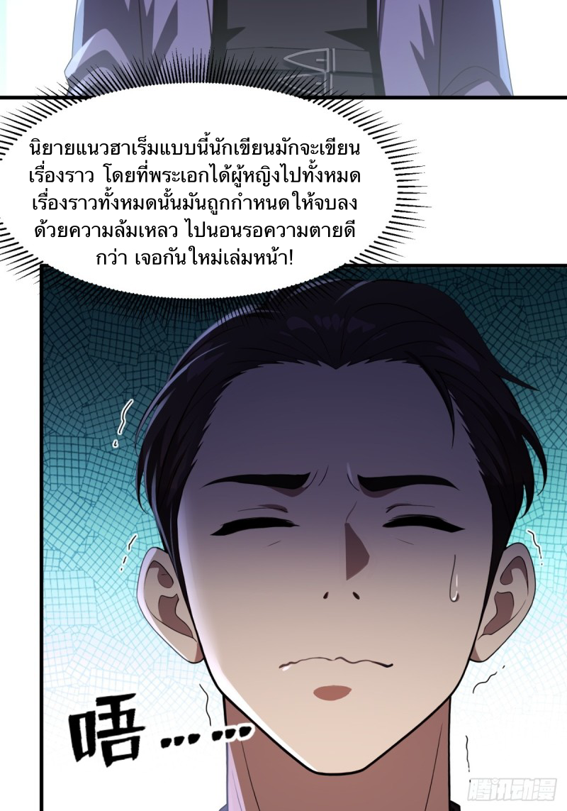 The Villain Wants to Live One More Day ตอนที่ 1 หน้า 52
