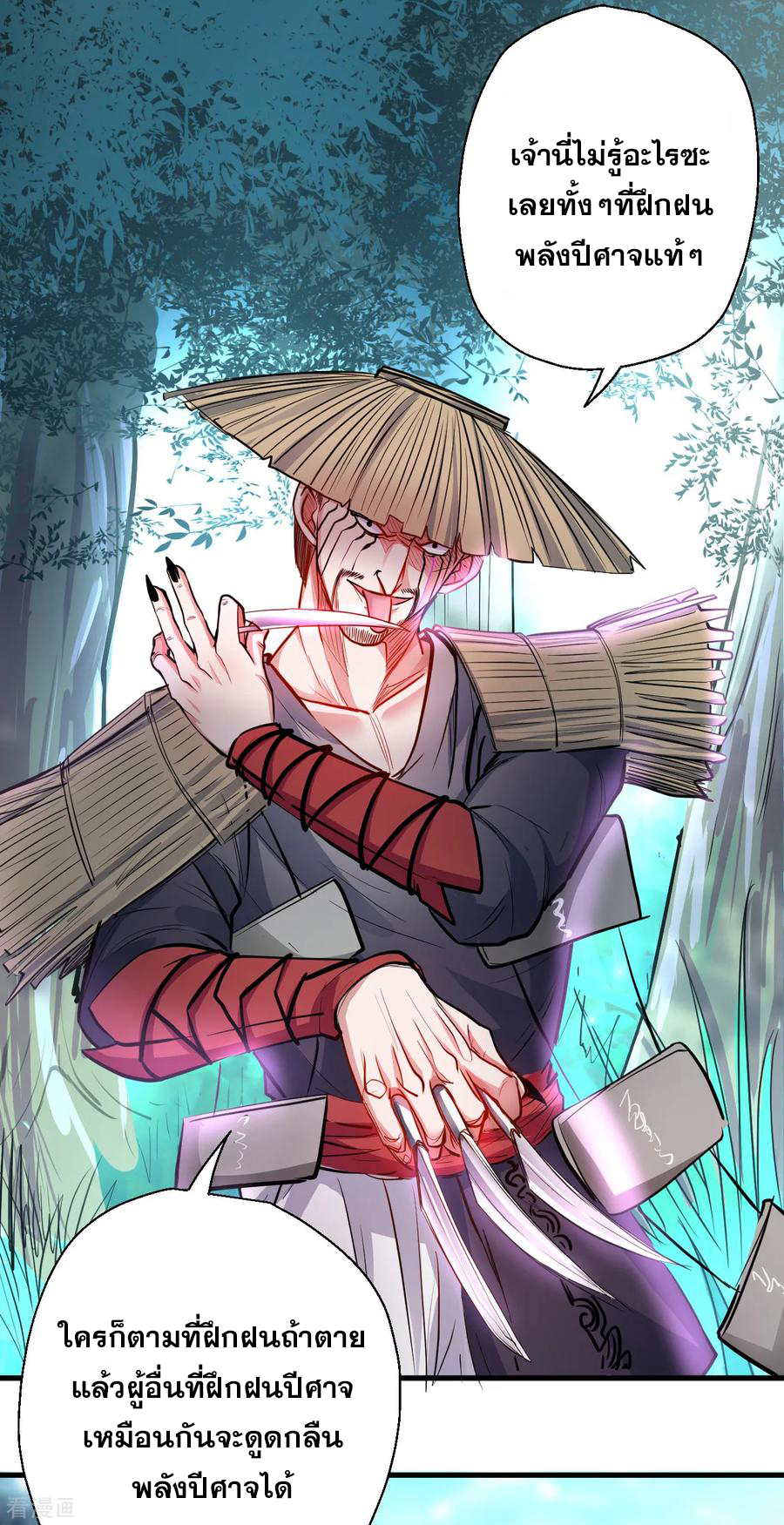 The Strongest Golden Kidney System ตอนที่ 14 หน้า 4