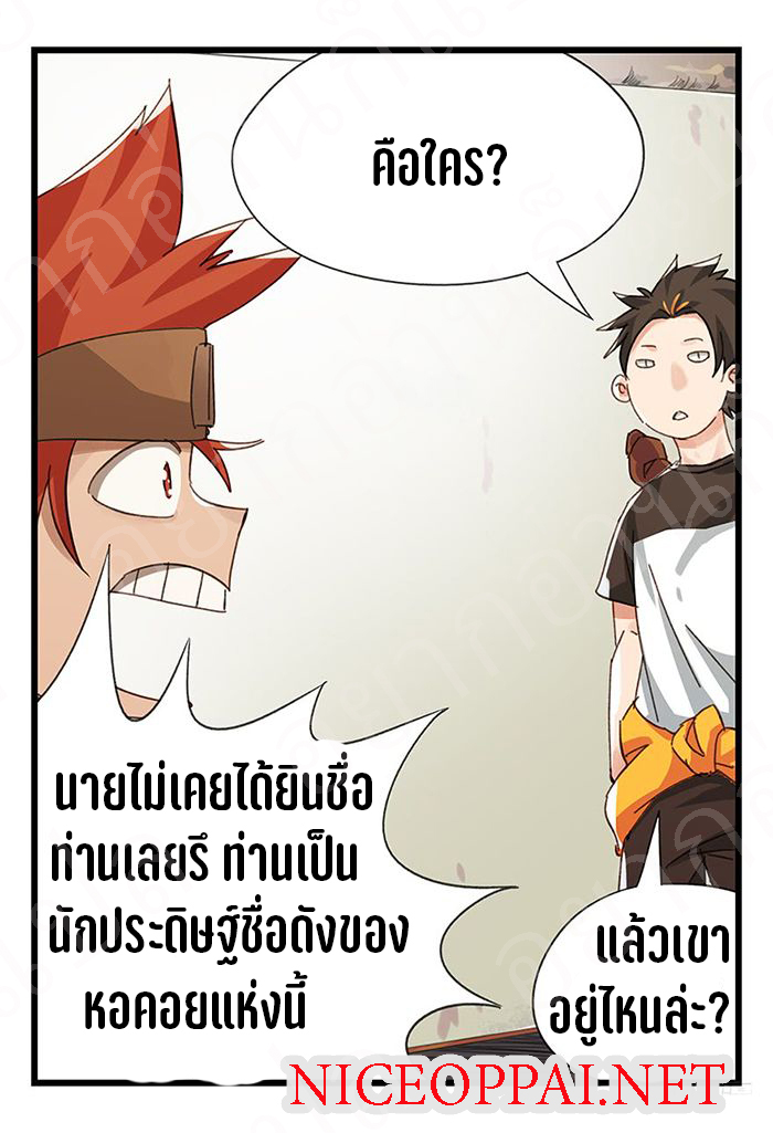 หอคอยสู่สวรรค์ ตอนที่ 18 หน้า 41