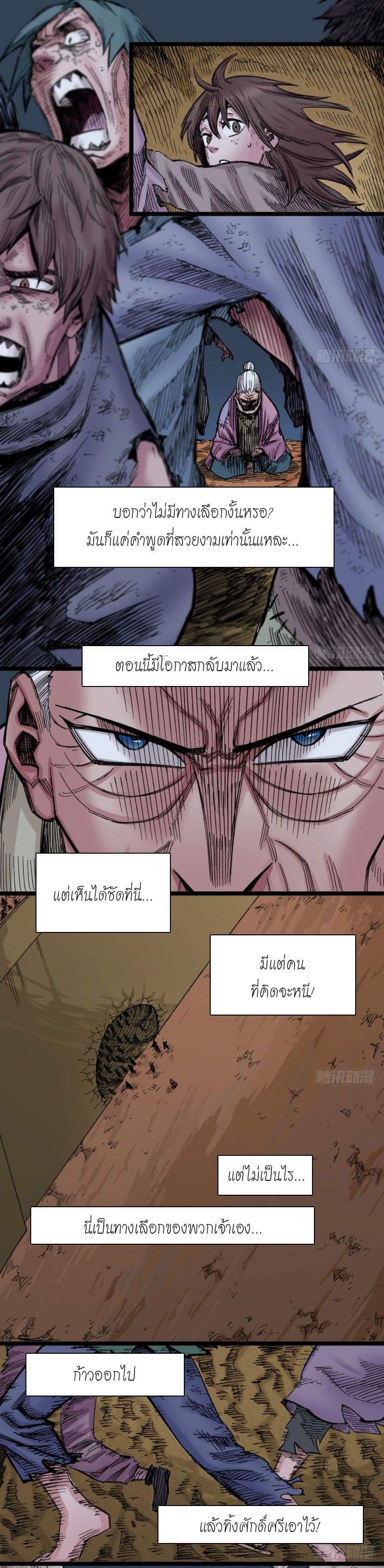 The doctor's Supremacy ตอนที่ 54 หน้า 5