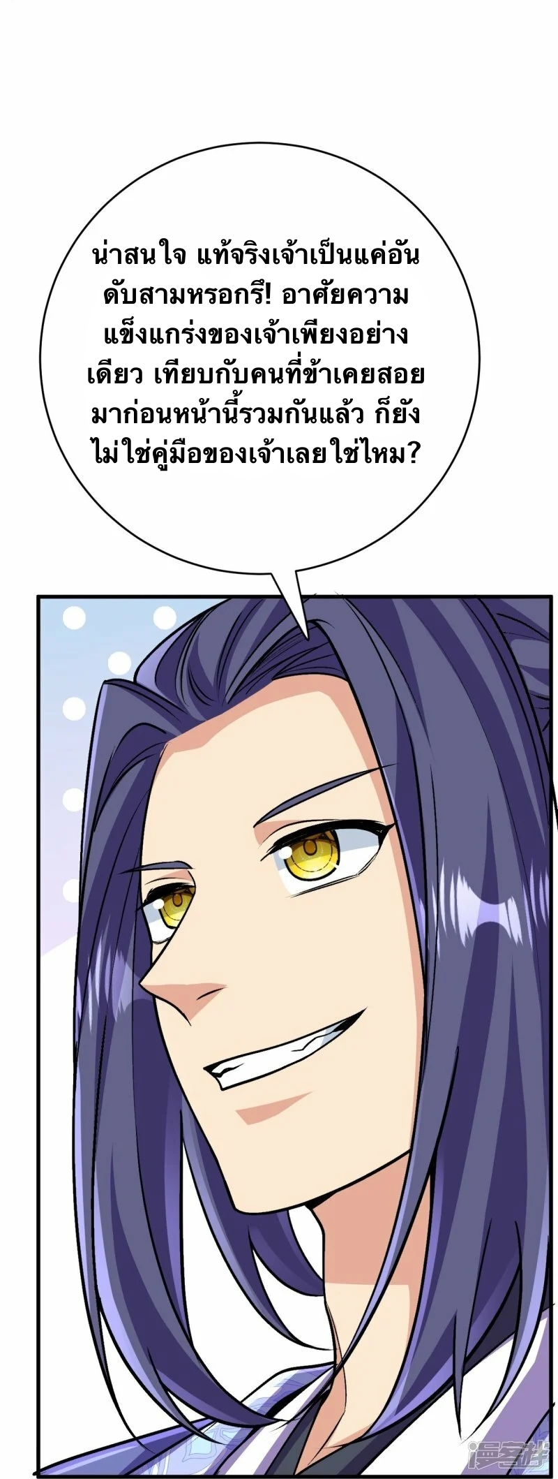 บรรพบุรุษผู้ขัดเกลากายา (ทันจีน) ตอนที่ 112 หน้า 40