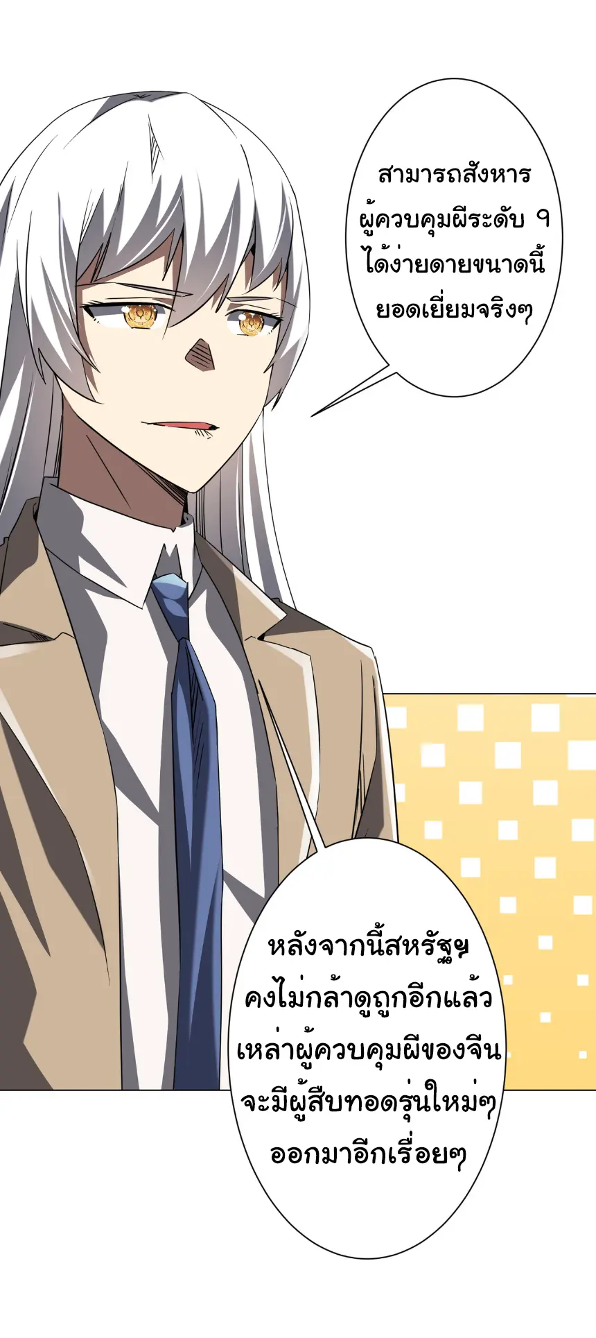 Start with trillions of coins ตอนที่ 238 หน้า 11