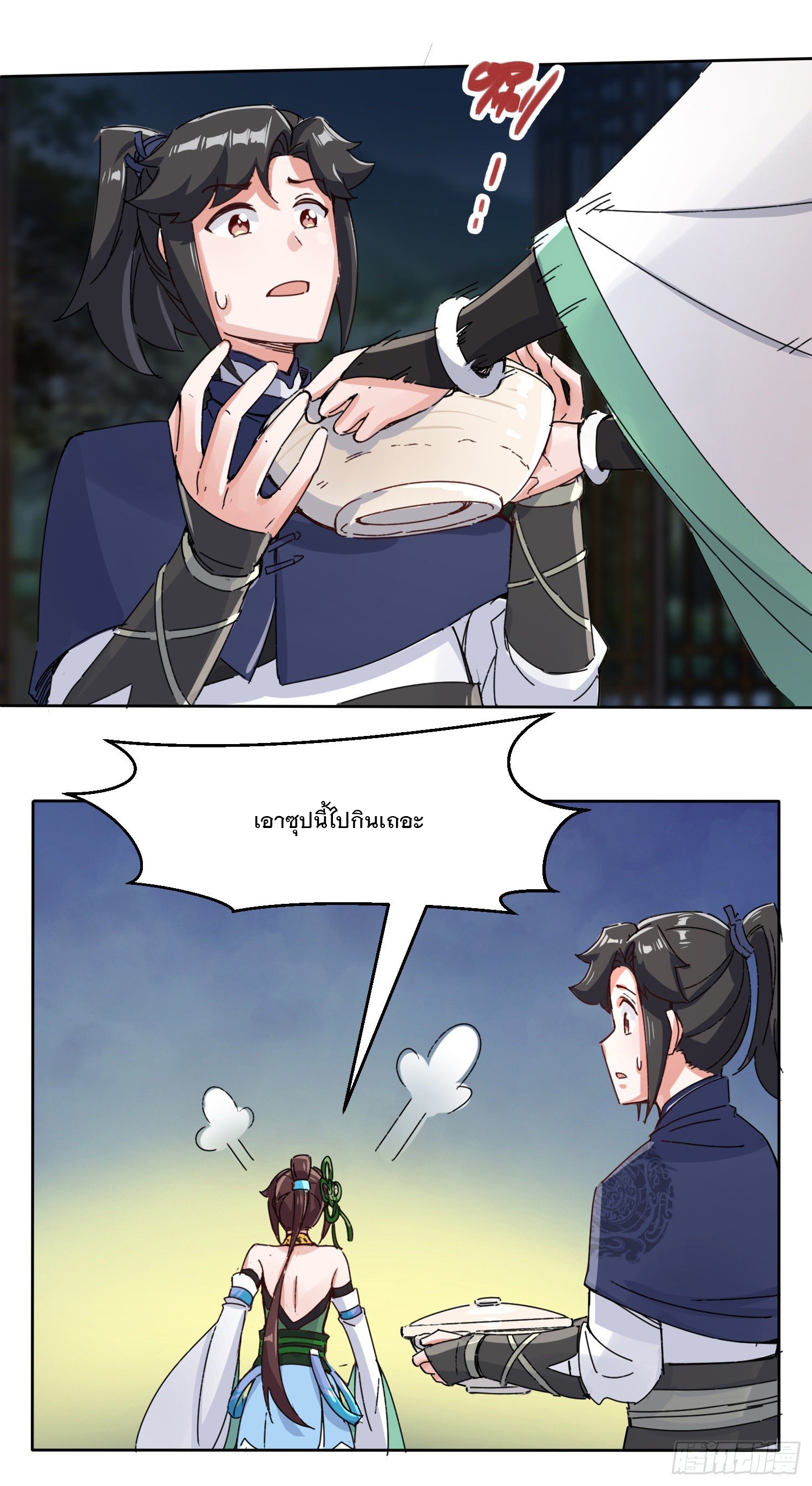 ข้าคือผู้กลืนกินไร้ที่สิ้นสุด (ชนจีน) ตอนที่ 21 หน้า 8