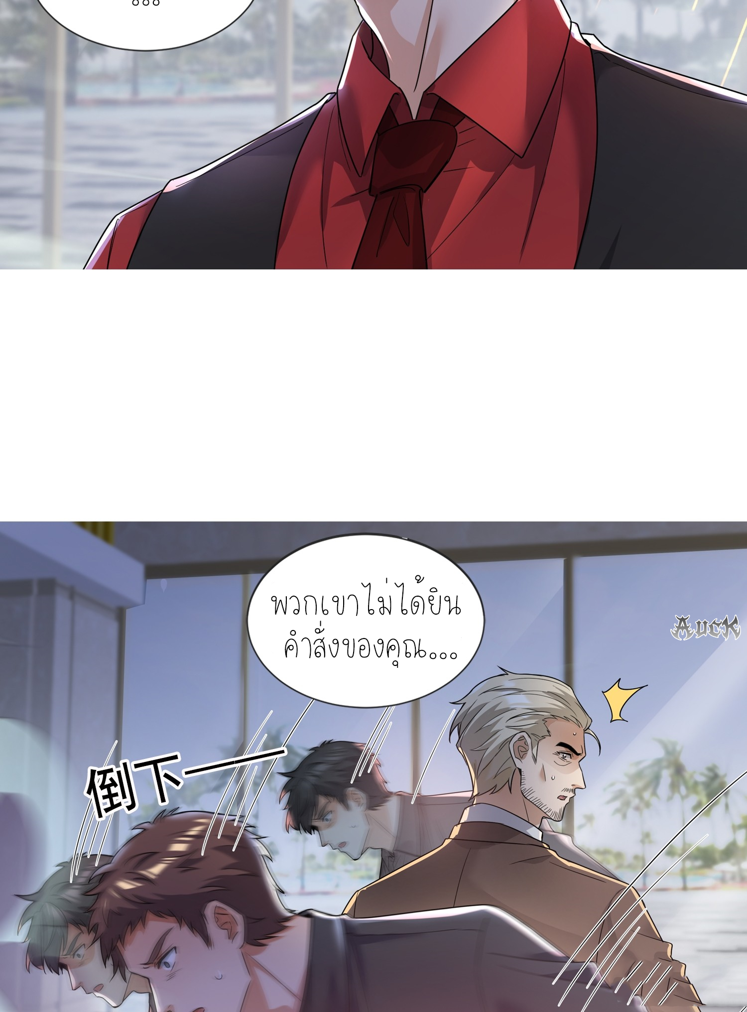 ลูกเขยผู้บ้าคลั่ง (จักรพรรดิอมตะ) ตอนที่ 4 หน้า 26