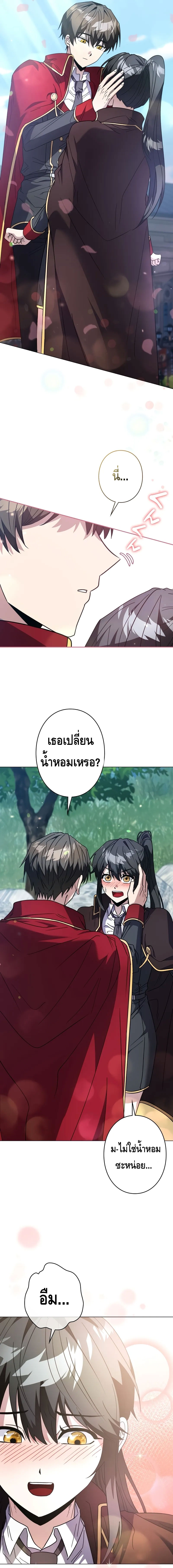Love Letter From The Future ตอนที่ 6 หน้า 9