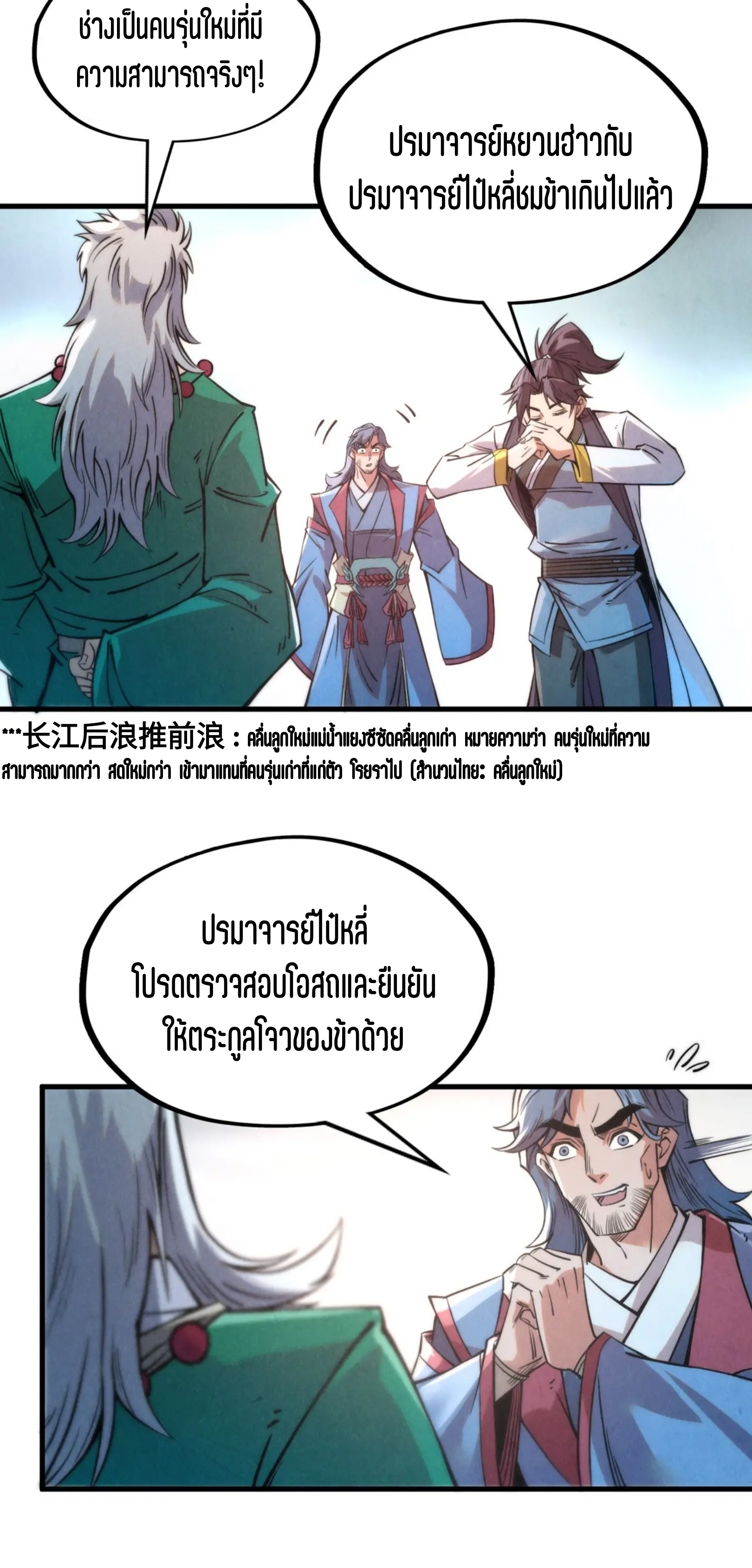 มหาเทพนิรันดร์กาล ตอนที่ 123 หน้า 11