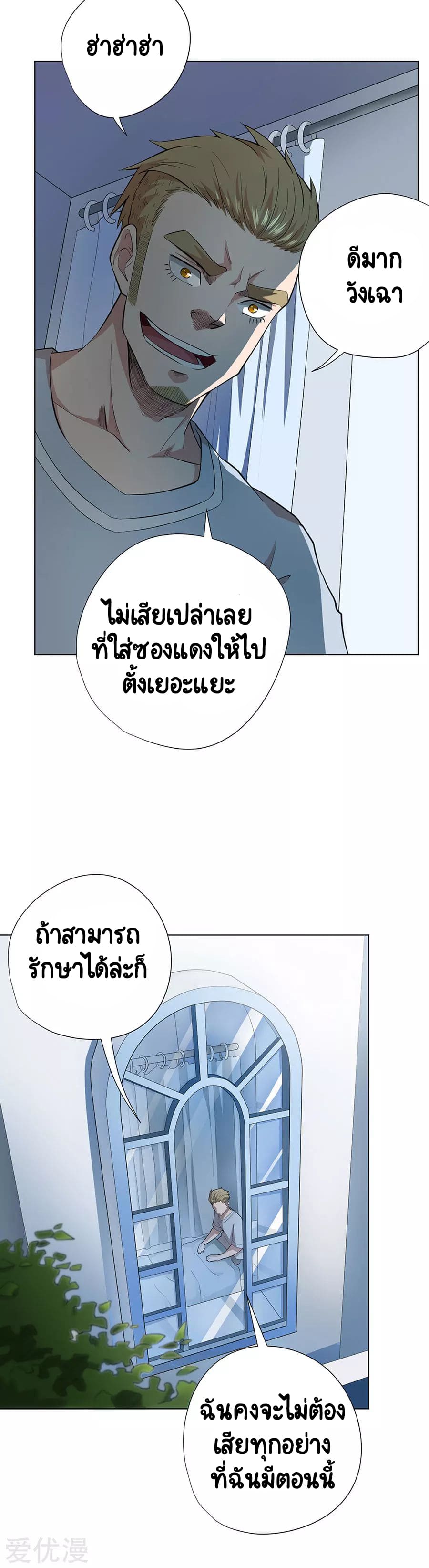 Inverse God Doctor ตอนที่ 50 หน้า 22