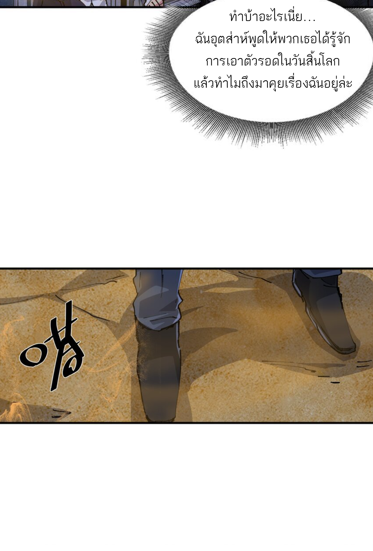 The Evolution ย้อนเวลากลับมาเพื่อกู้โลก ตอนที่ 7 หน้า 26