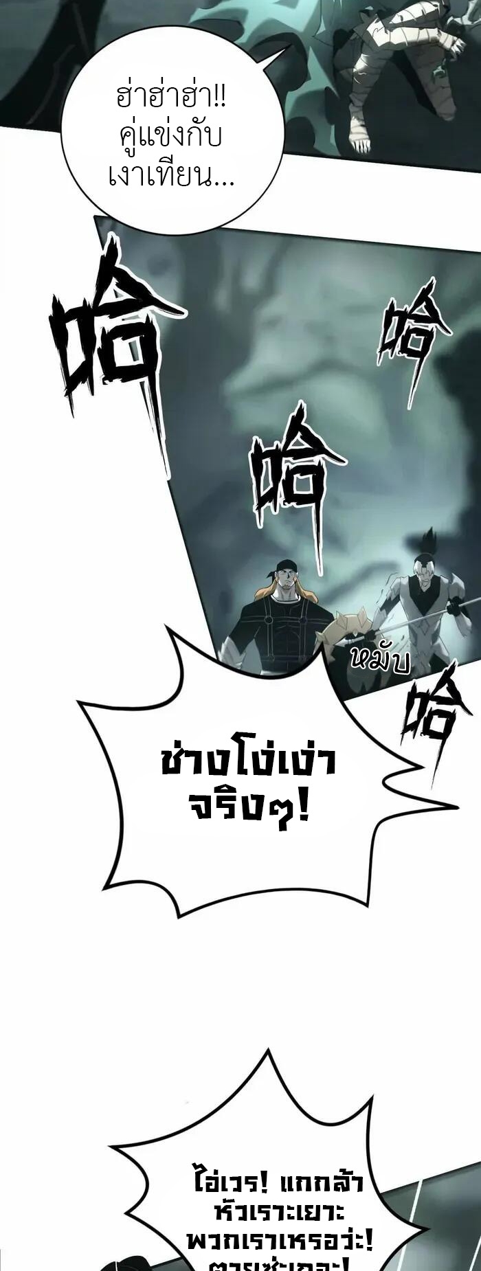 ยอดคน ณ โลกออนไลน์ ตอนที่ 12 หน้า 11