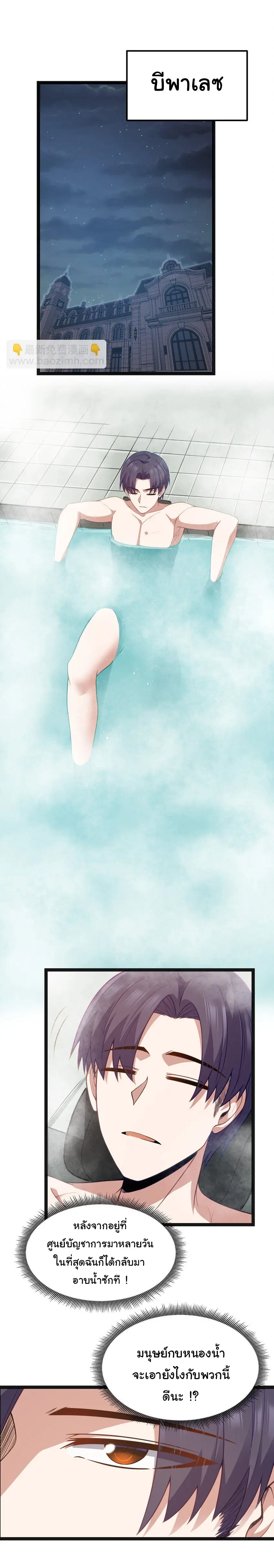 ผู้กล้าอย่างข้าจะพิชิตโลกาด้วยเงิน ( This Hero is a Money Supremacist ) ตอนที่ 21 หน้า 19