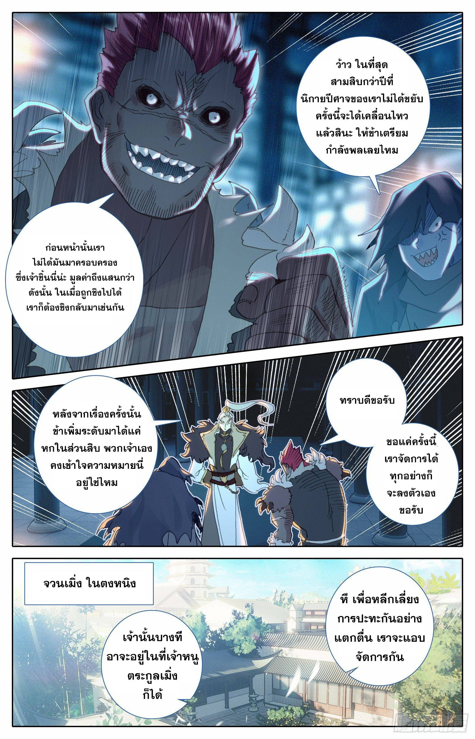 Azure Legacy (ทันจีน) ตอนที่ 34 หน้า 5