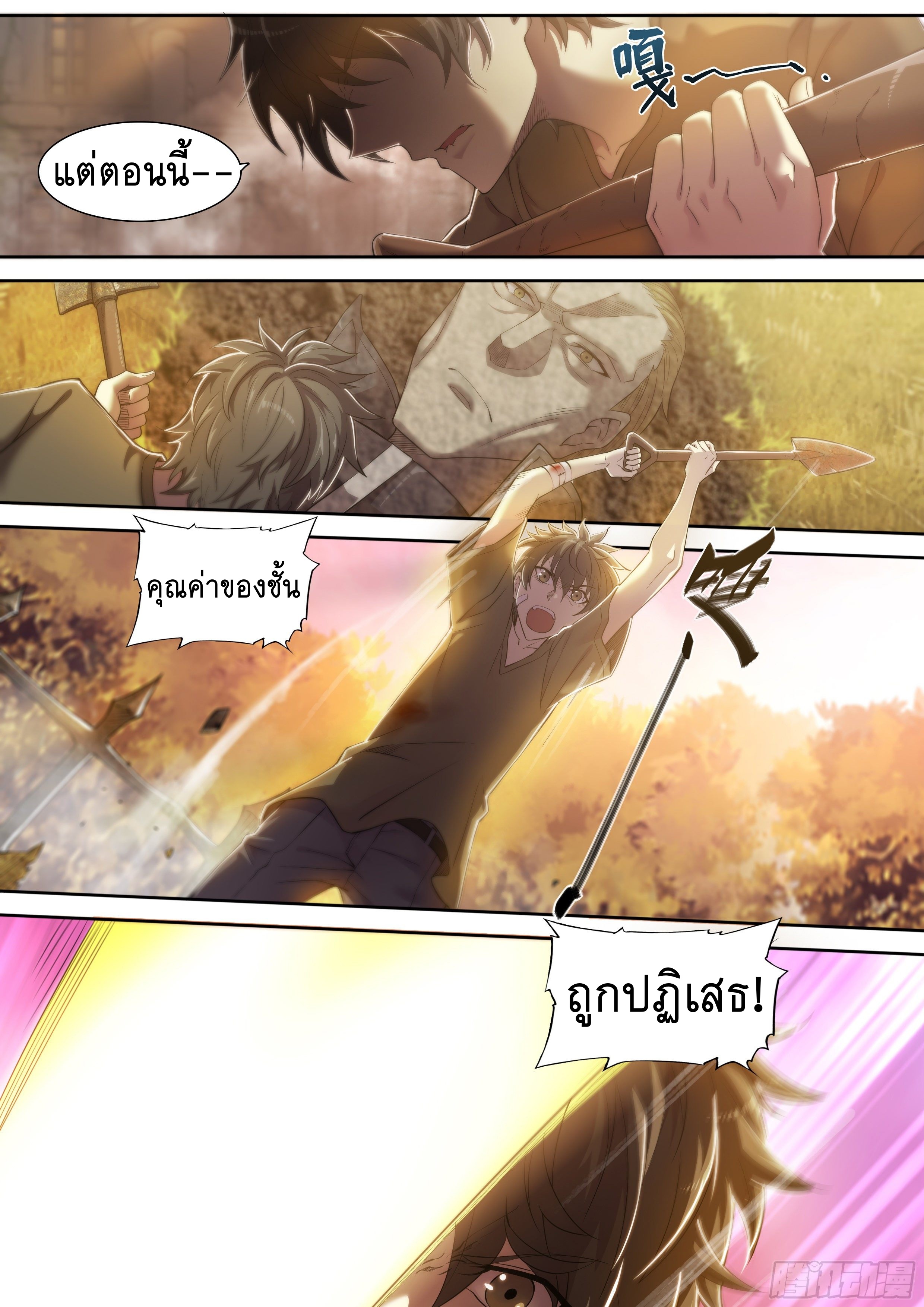 Apocalypse Forecast ตอนที่ 39 หน้า 15