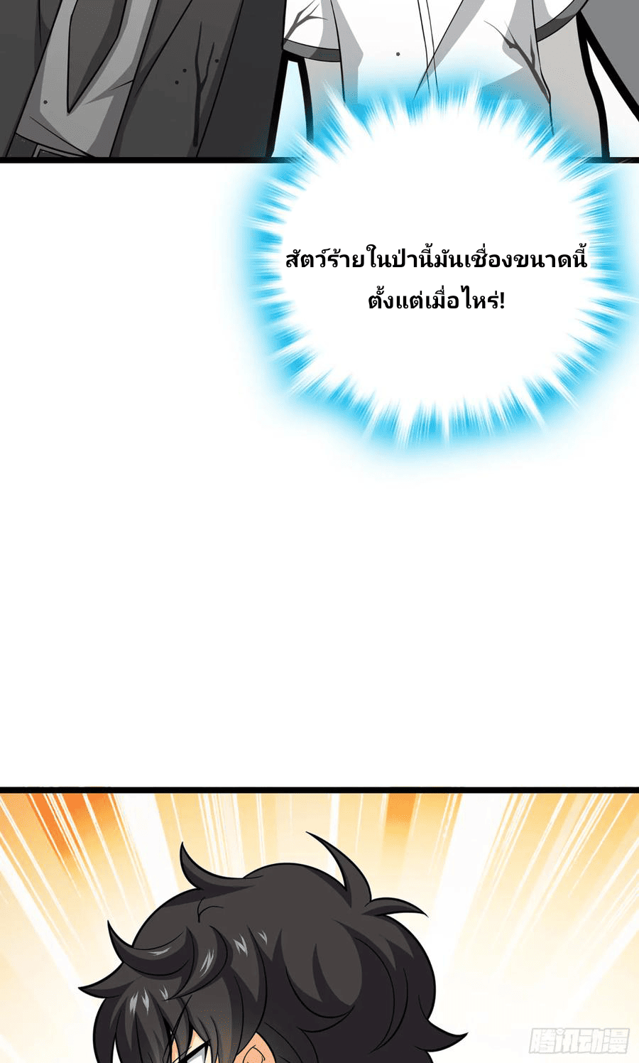 The new life of the Kuan King-ชีวิตใหม่ของราชาจอมกวน ตอนที่ 78 หน้า 48