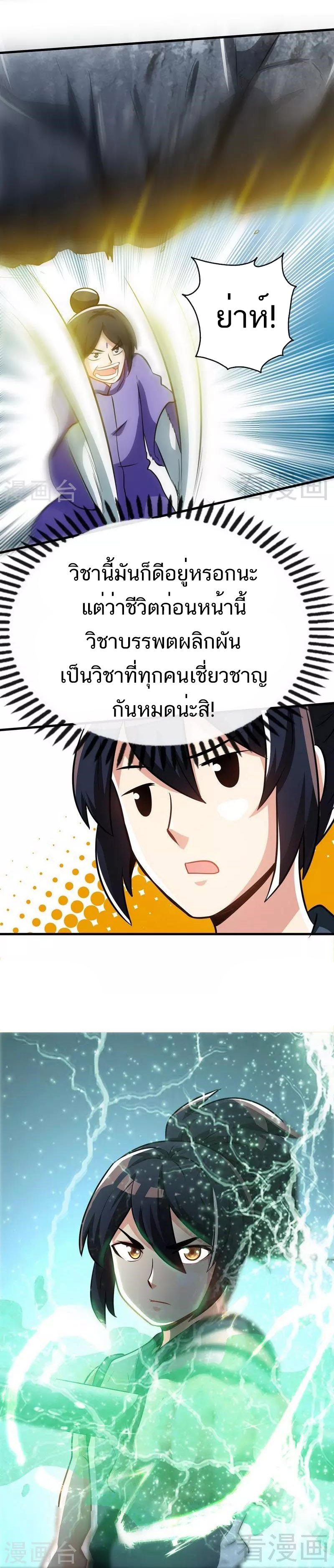 Born to Be a God ตอนที่ 36 หน้า 10