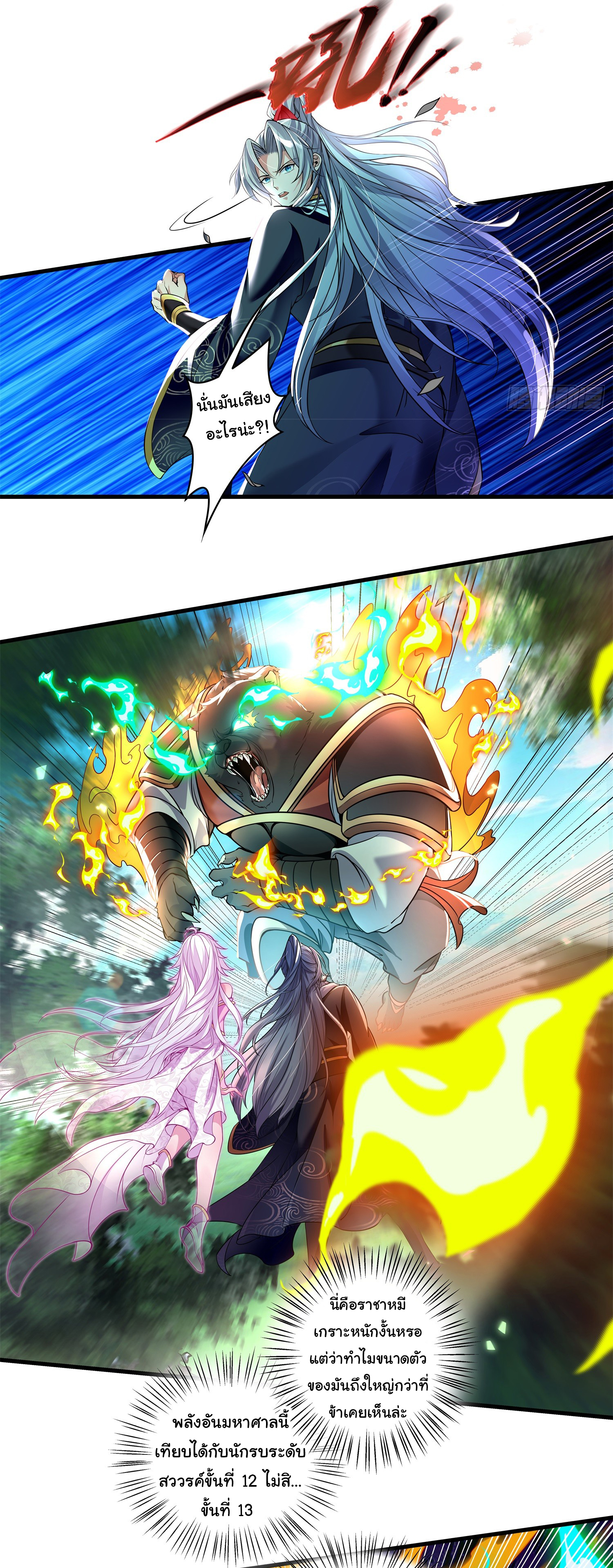 My Seven Sisters Are Peerless พี่สาวทั้ง 7 ของฉันไ่ม่มีใครเทียบได้! ตอนที่ 22 หน้า 3