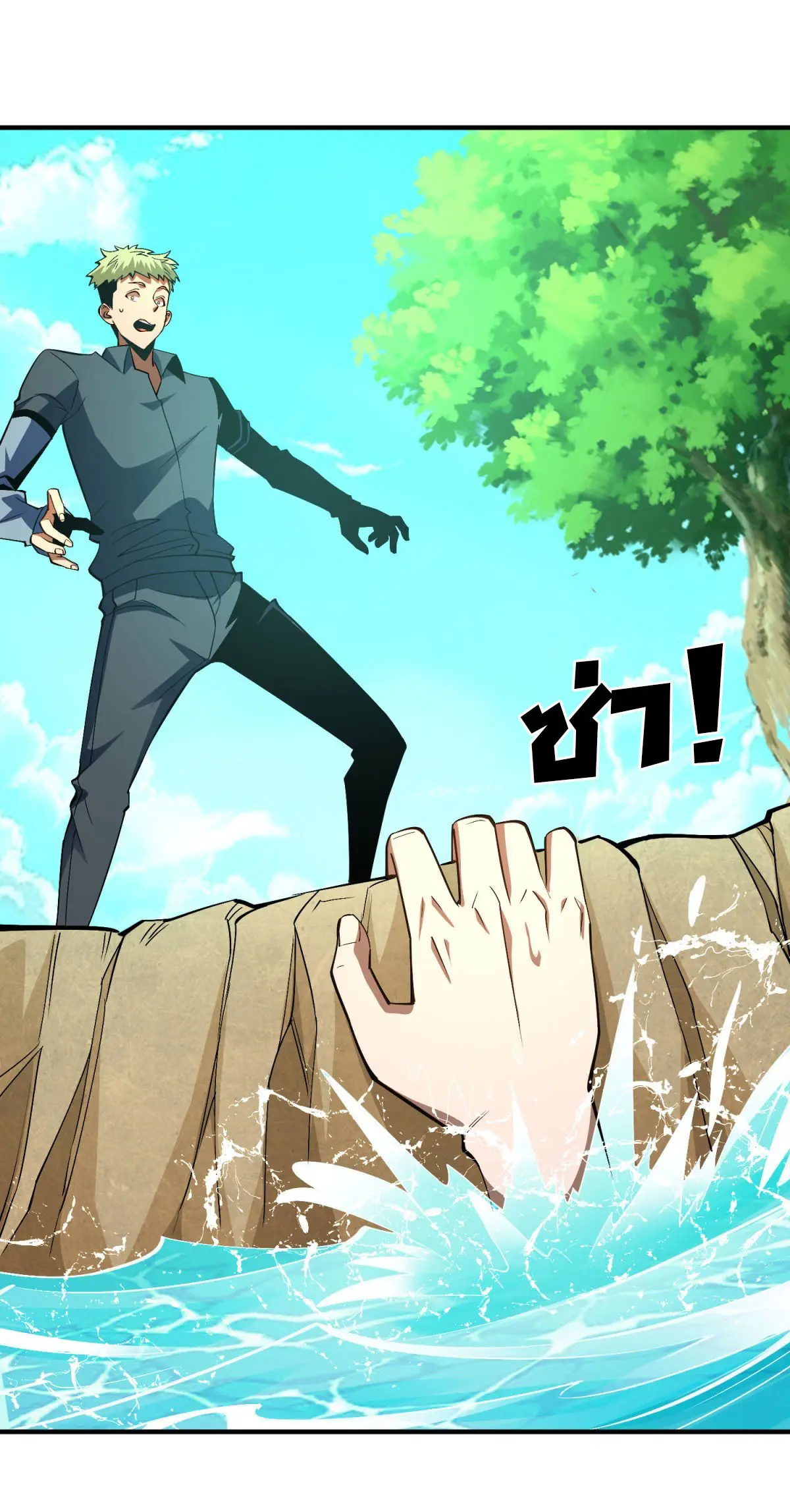 เปลี่ยนชะตาราชาโลกเสมือน ( The King of Reality ) ตอนที่ 6 หน้า 23