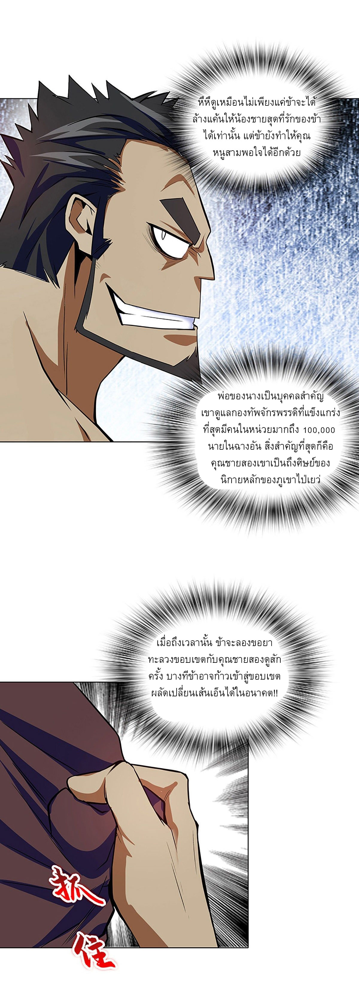 ปรมาจารย์แห่งพระเจ้า ตอนที่ 7 หน้า 6