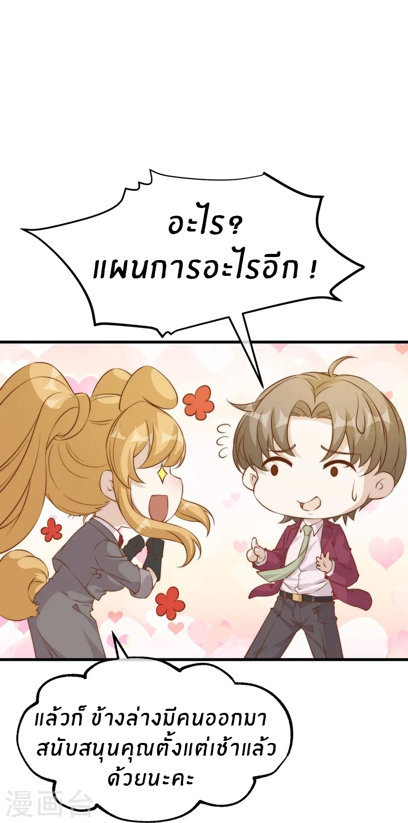 God Fisherman ตอนที่ 307 หน้า 8