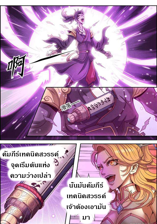 1. ซิว พลังวิญญาณต่างโลก ตอนที่ 1 หน้า 3