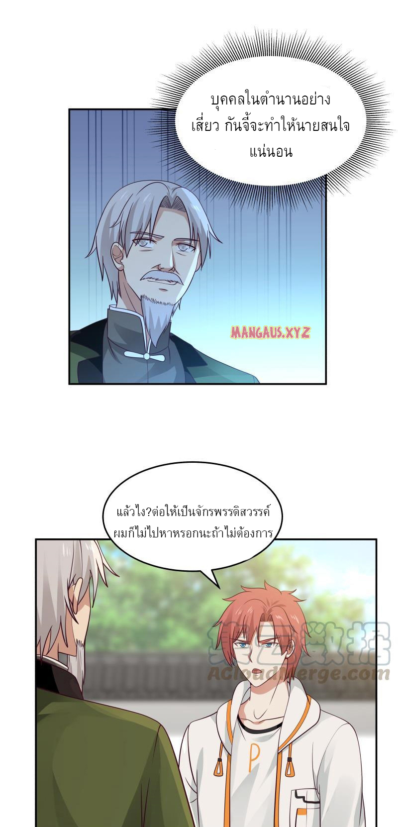 I have dragon in my body ตอนที่ 151 หน้า 8