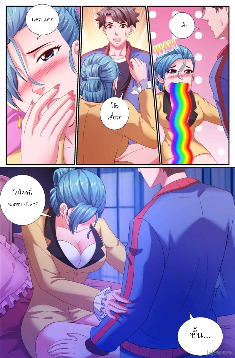 เจียงเฉิน ตอนที่ 145 หน้า 11