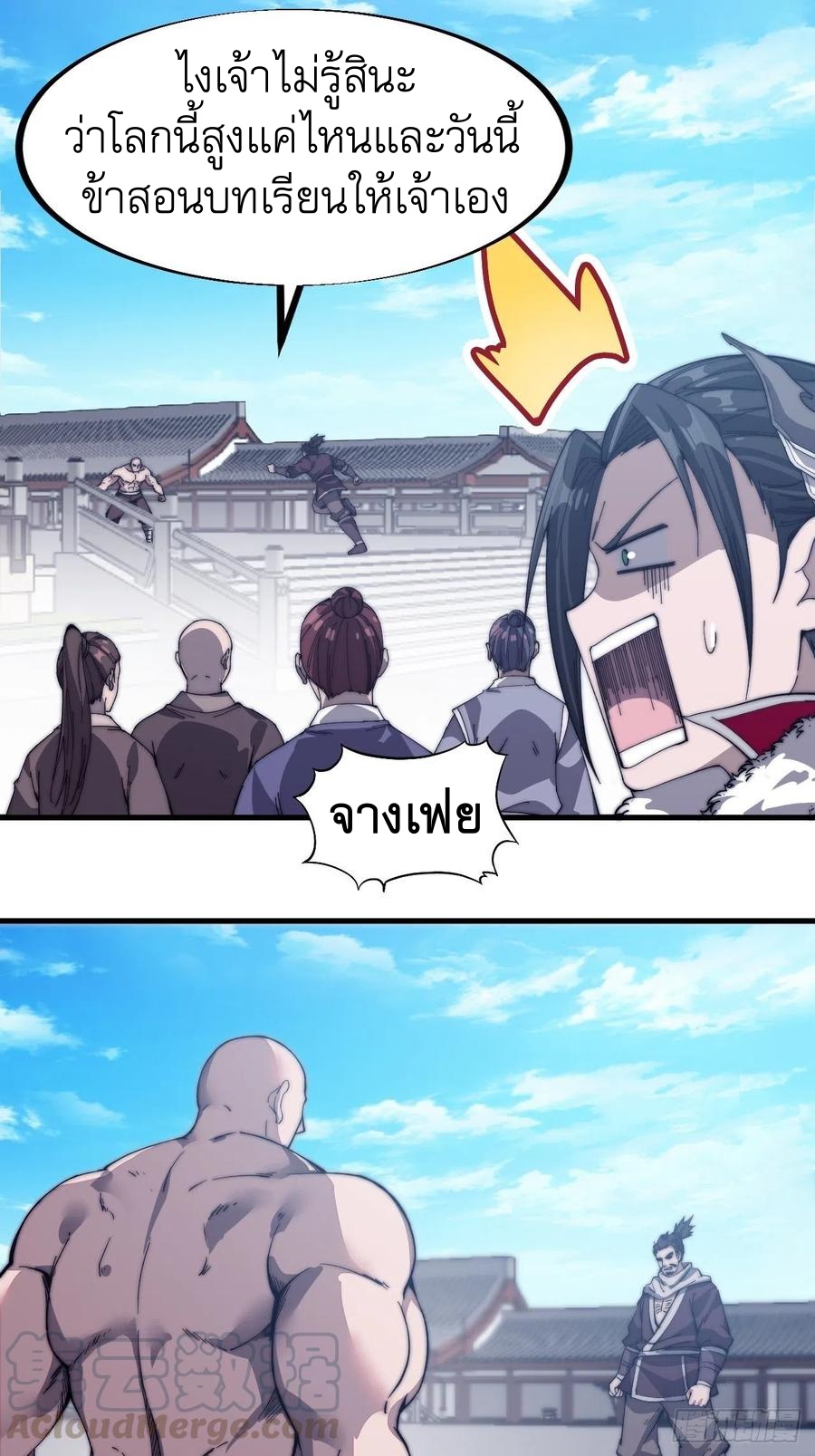 Starting a Mountain ตอนที่ 87 หน้า 14