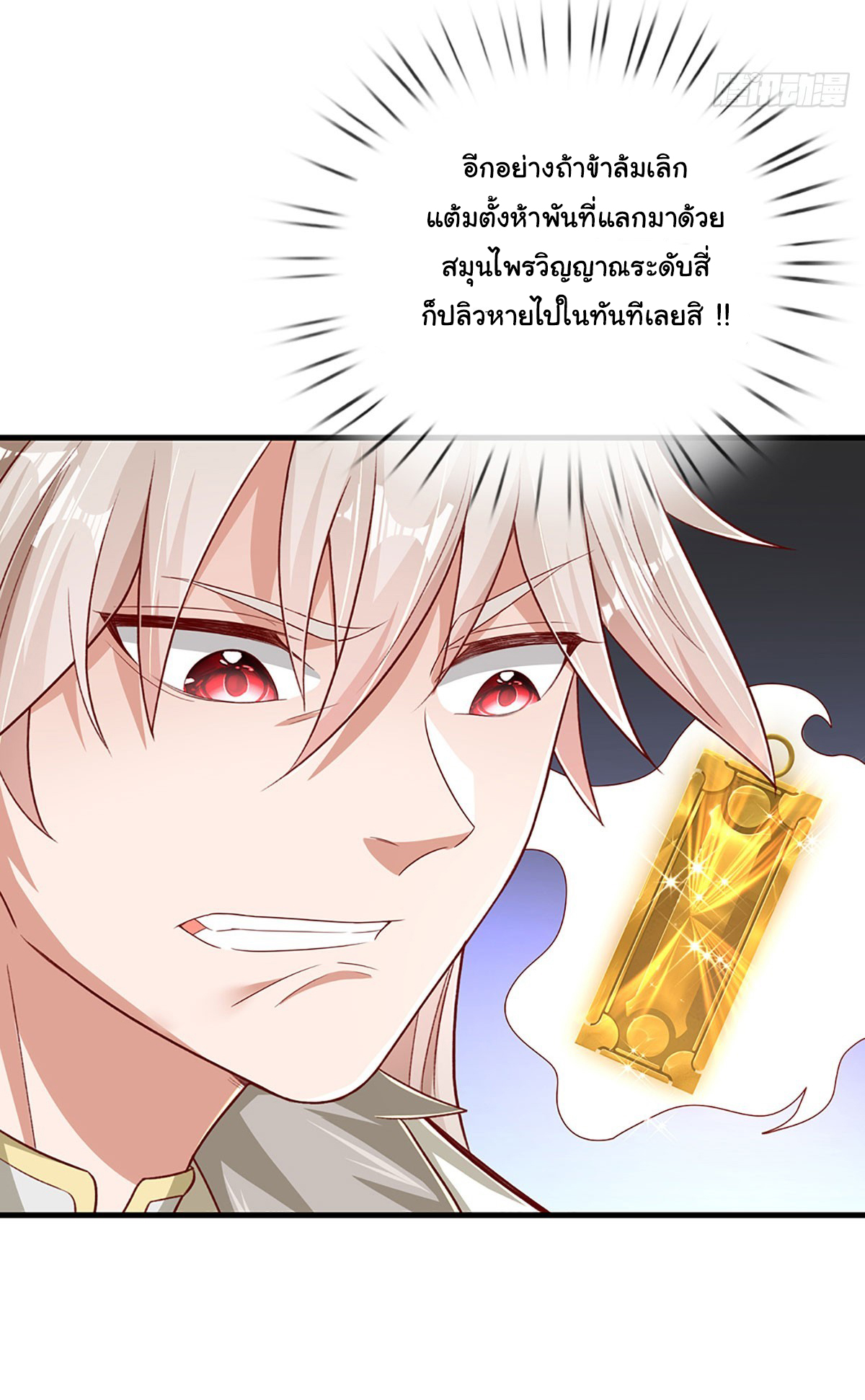 ยอดยุทธมารโอสถ ตอนที่ 31 หน้า 8