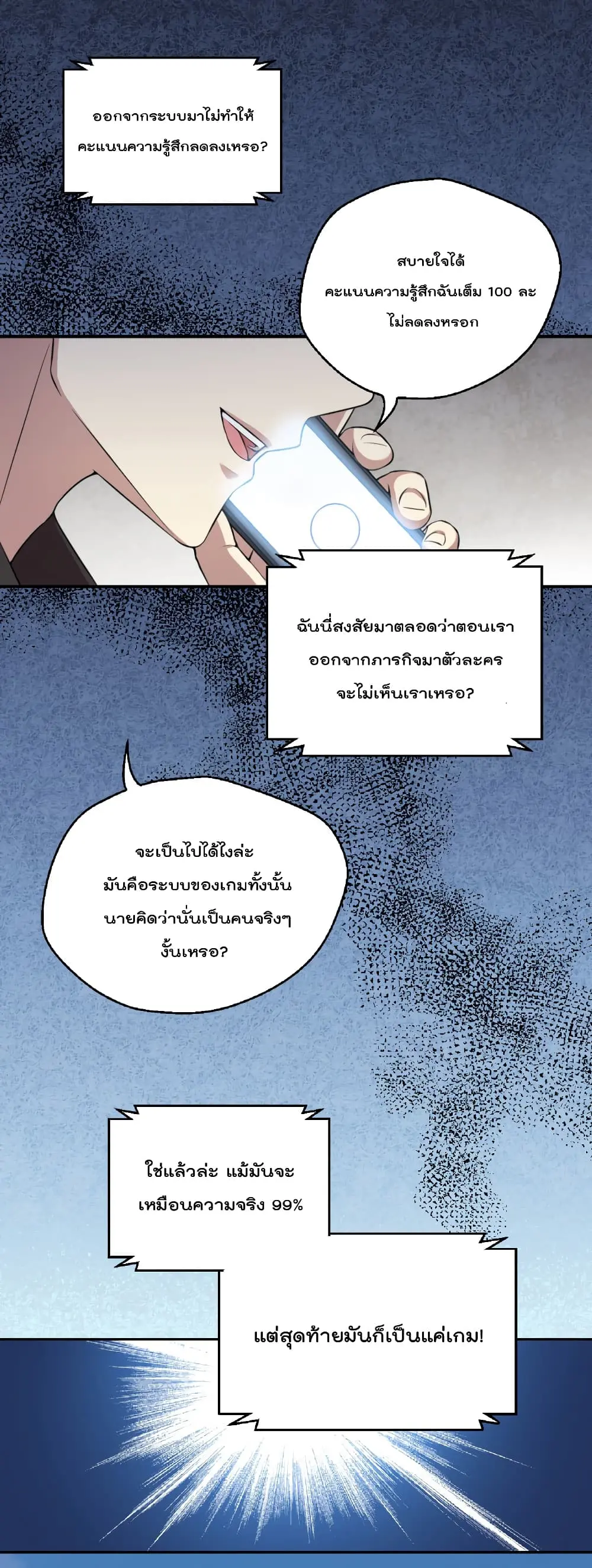 Game Over อีกครั้ง ถ้าฉันเผลอไปตอบตกลง ตอนที่ 5 หน้า 7