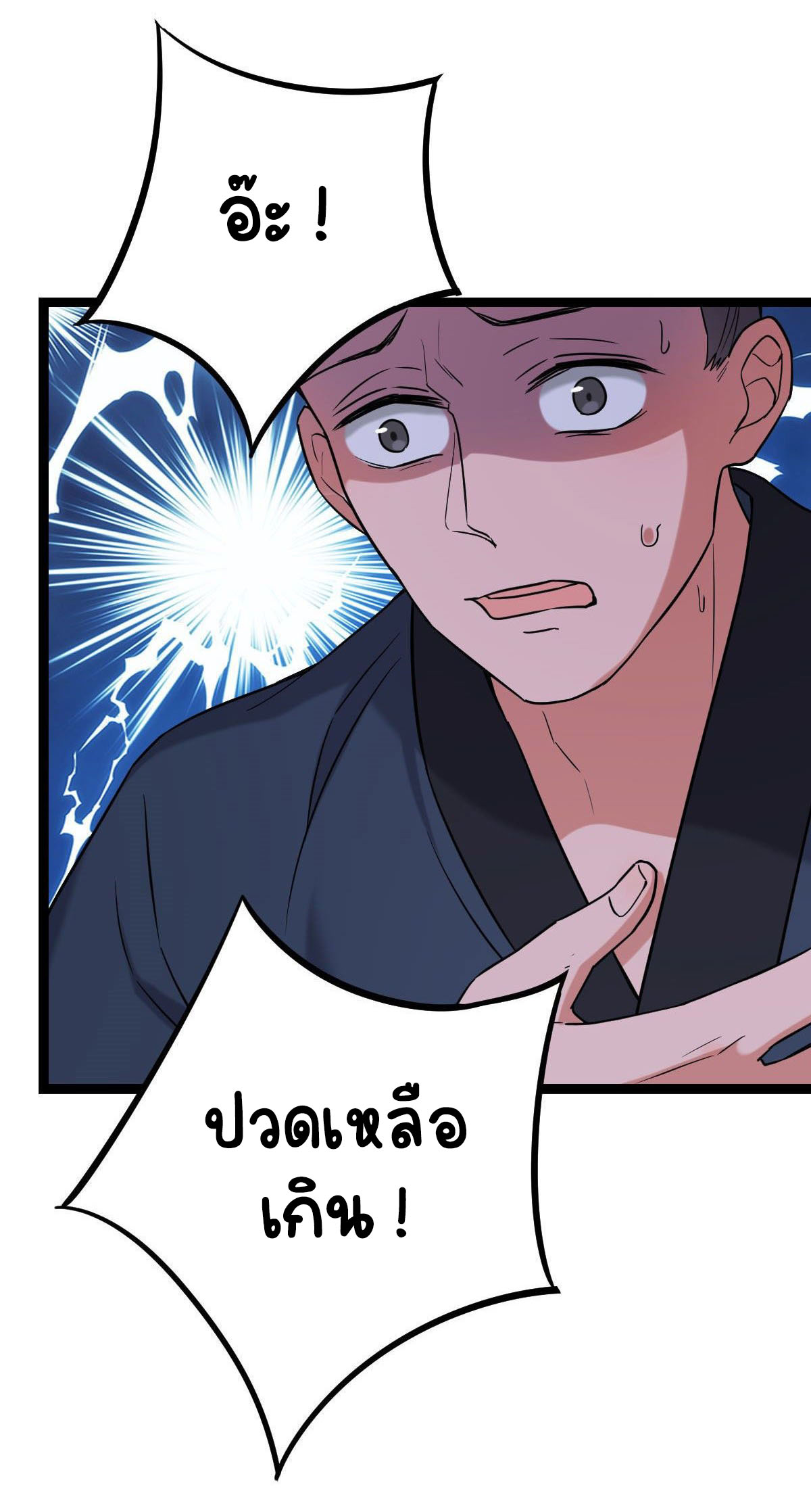 ปิ๊งรักทรราชจอมลวง ตอนที่ 40 หน้า 38