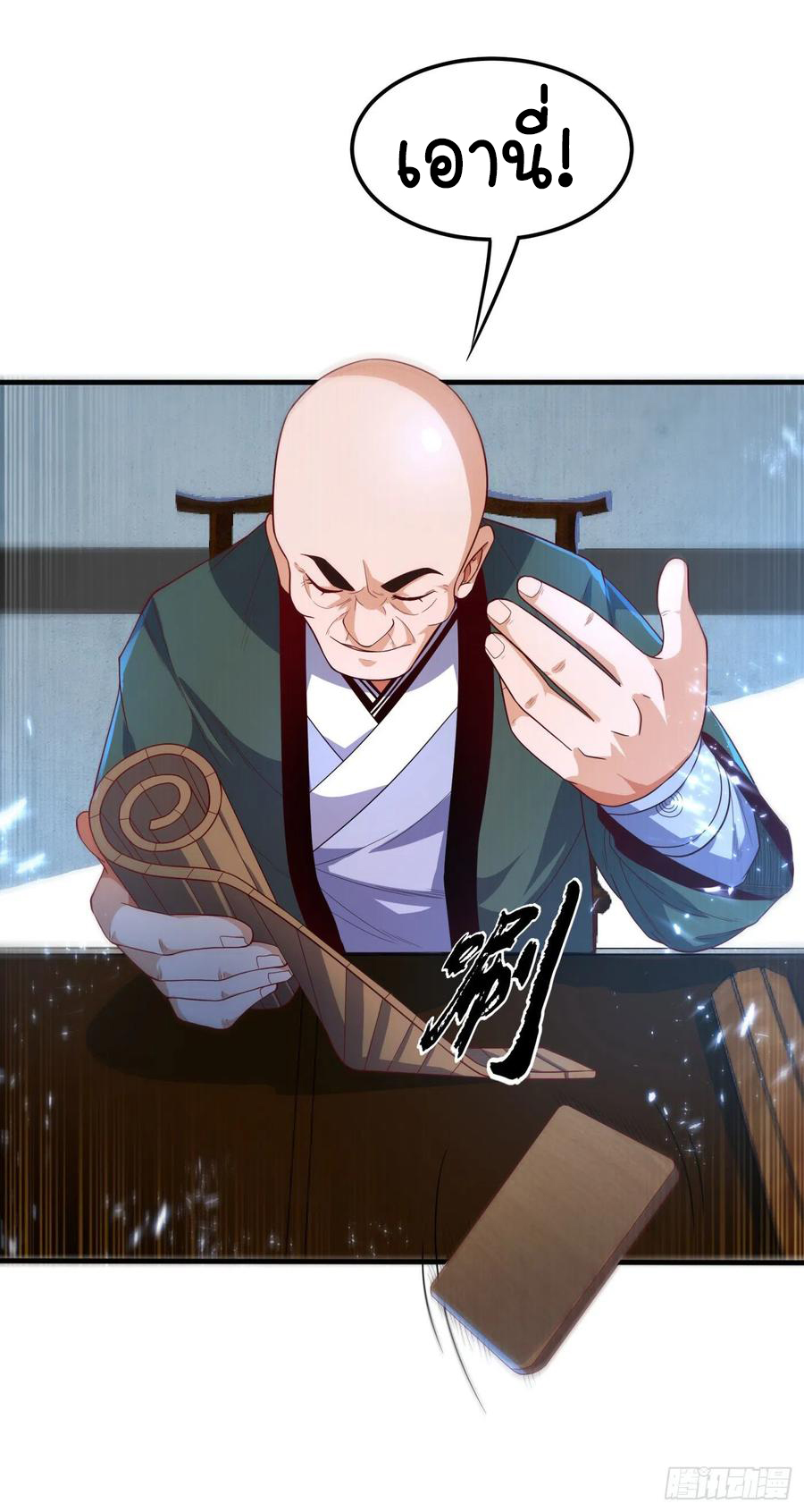 Wu ni ตอนที่ 87 หน้า 14