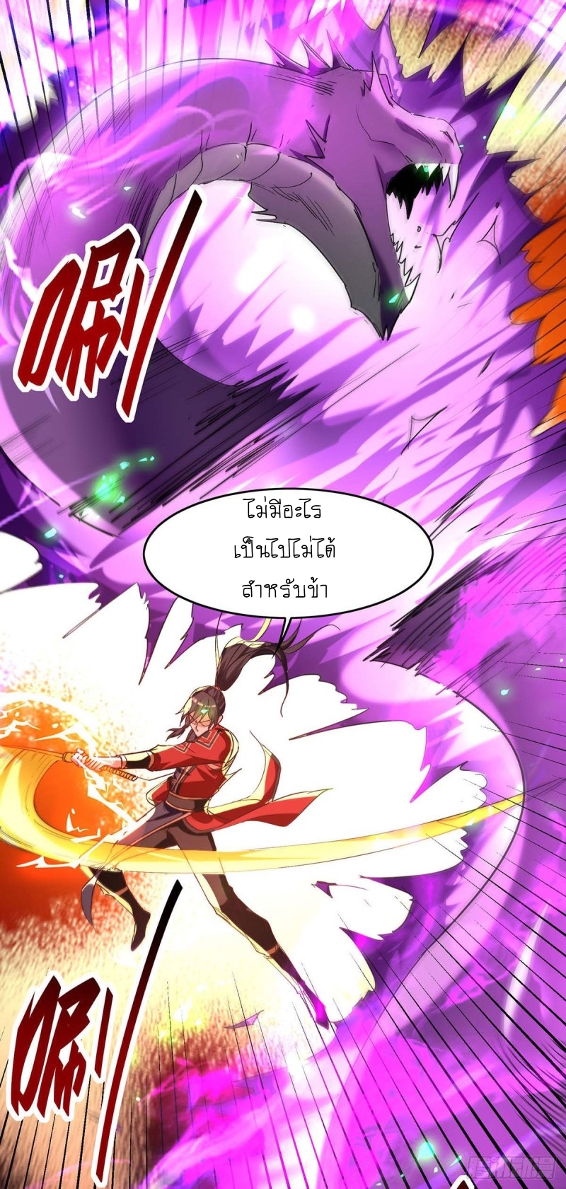 การกลับมาของจักพรรดิ์ ตอนที่ 211 หน้า 11