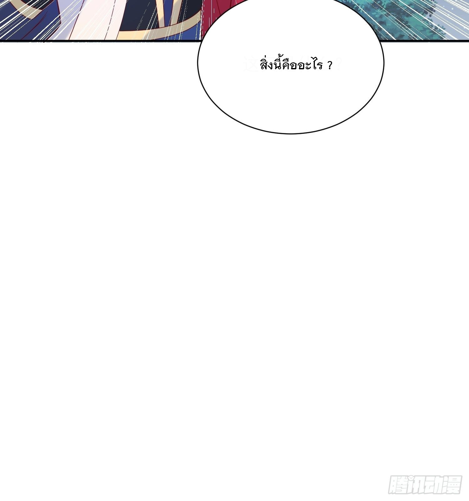 Becoming A God By Teaching Six Sisters - ข้ามีพี่สาวสุดแกร่งทั้งหกที่หาใครเทียบได้ ตอนที่ 31 หน้า 7