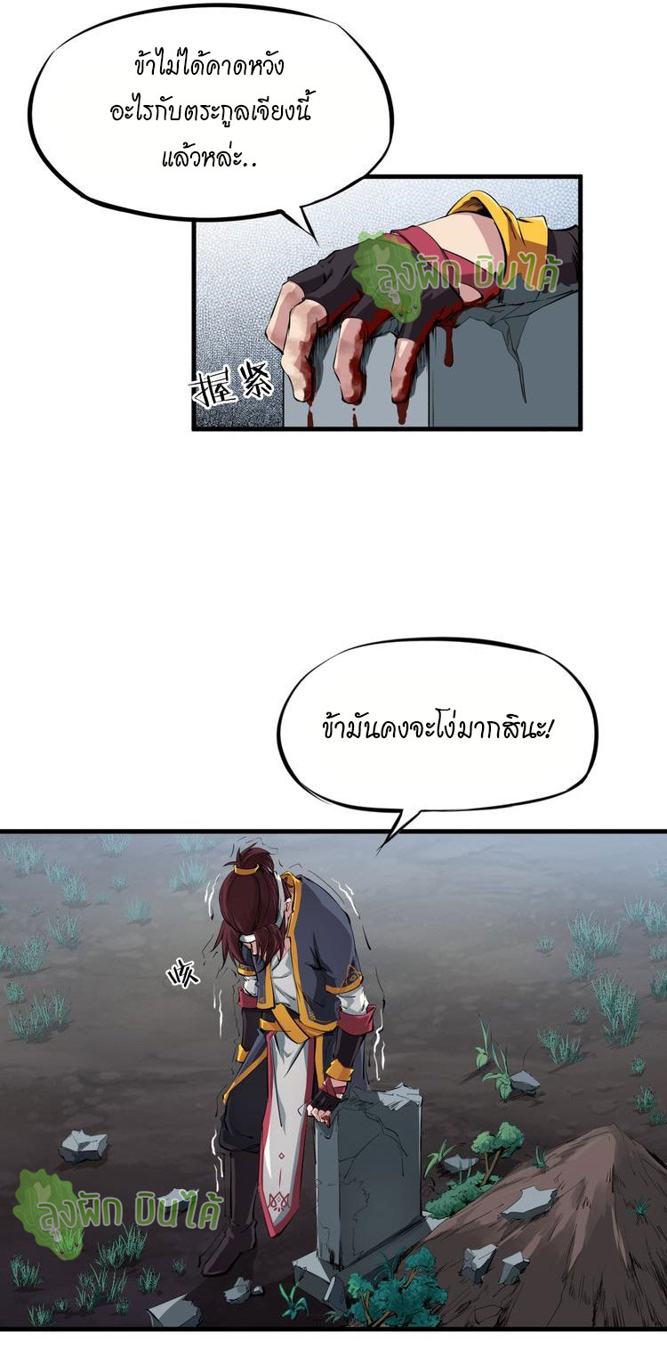 เลือดมังกร ตอนที่ 1 หน้า 38
