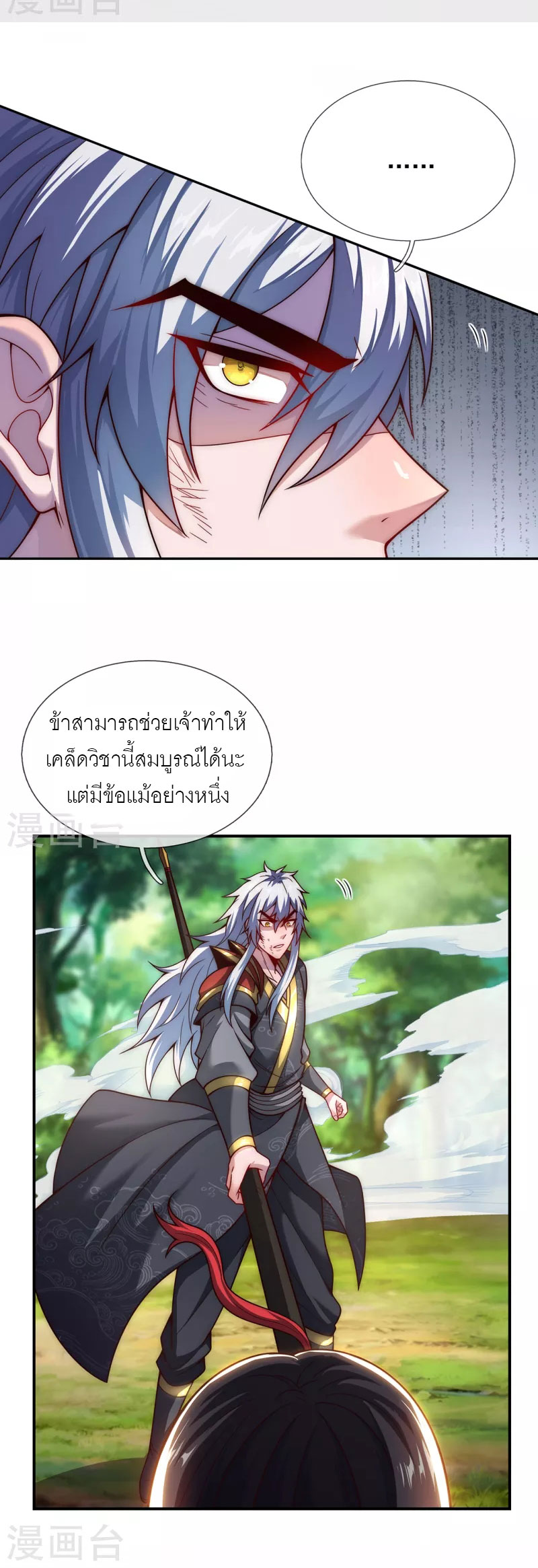 (ชนจีน) The Heavenly Conqueror ตอนที่ 13 หน้า 3