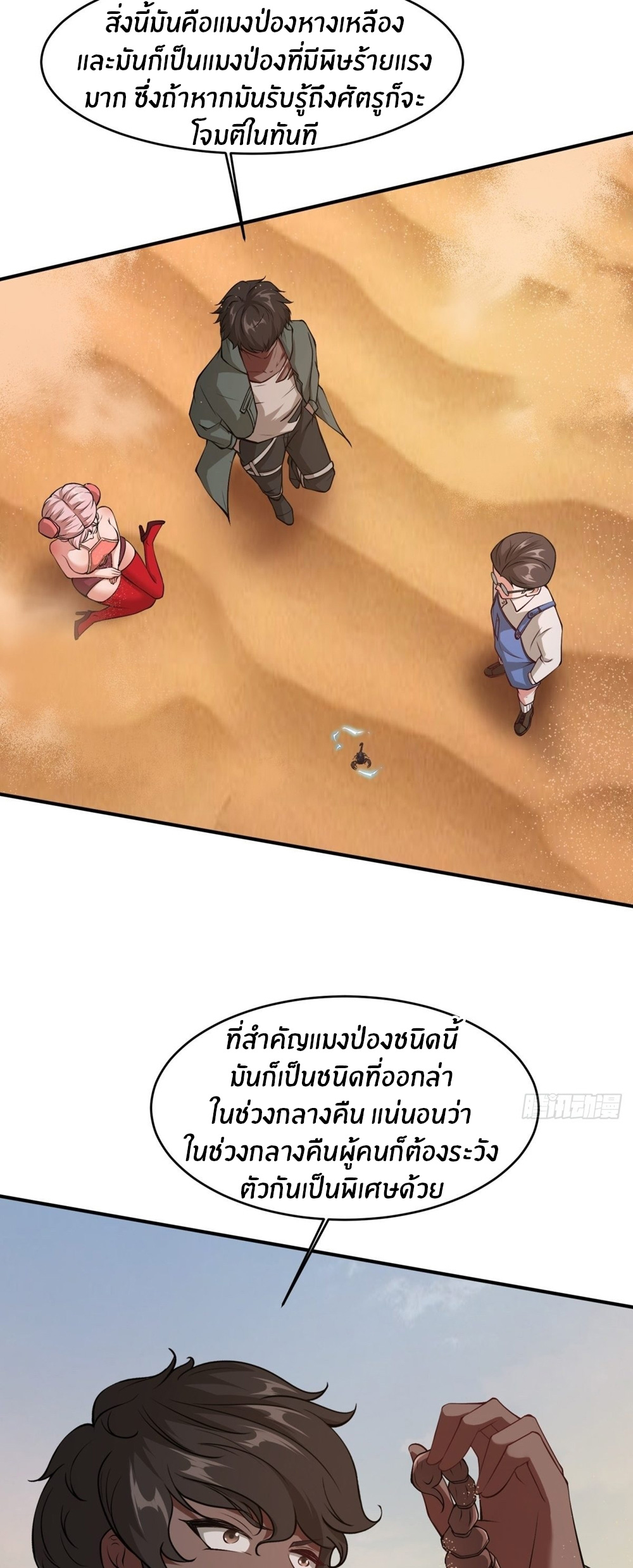 ขอล่ะอย่าเป็นที่ 1 เลย ตอนที่ 29 หน้า 17