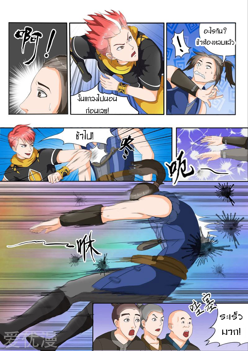 Martial Master  ปรมาจารย์การต่อสู้ ตอนที่ 27 หน้า 4